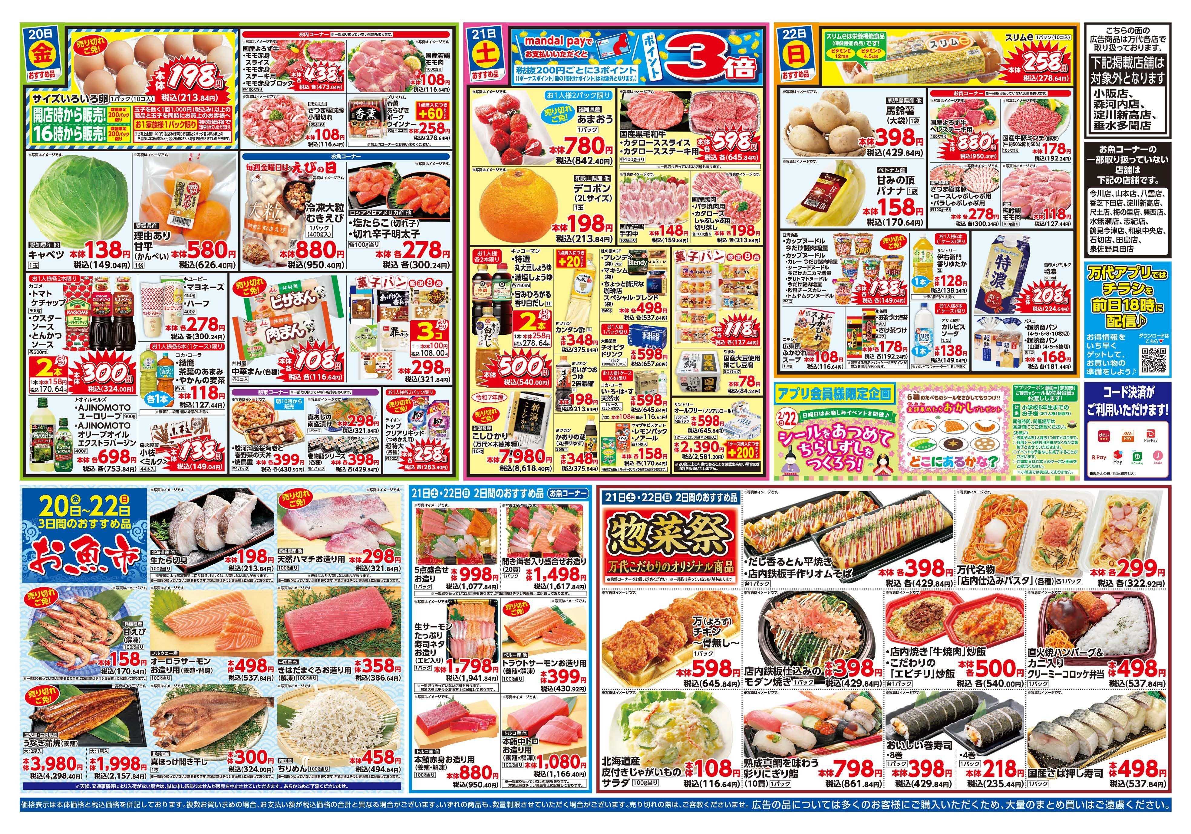 mandai 万代大感謝祭