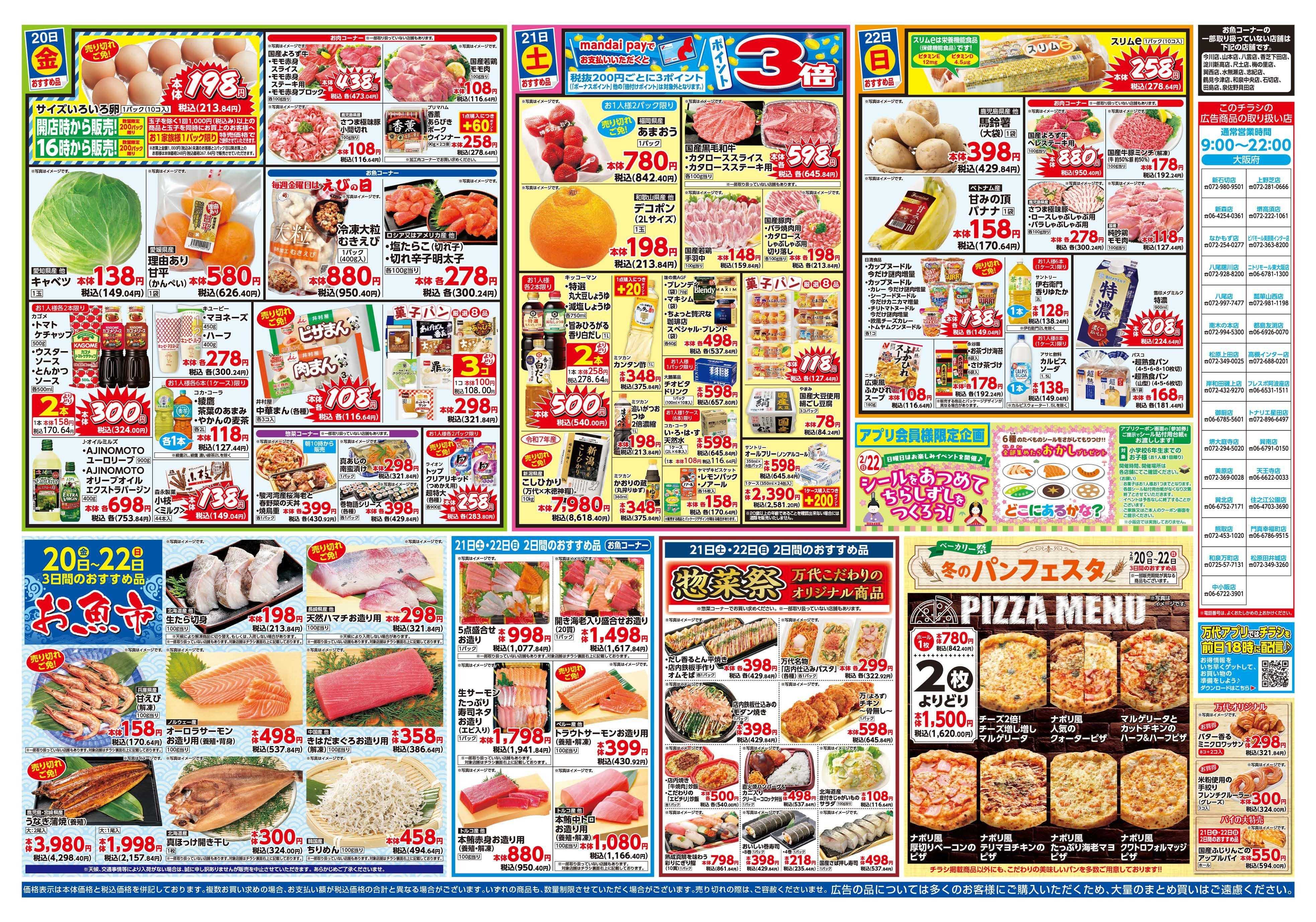 mandai 万代大感謝祭／ベーカリー祭A