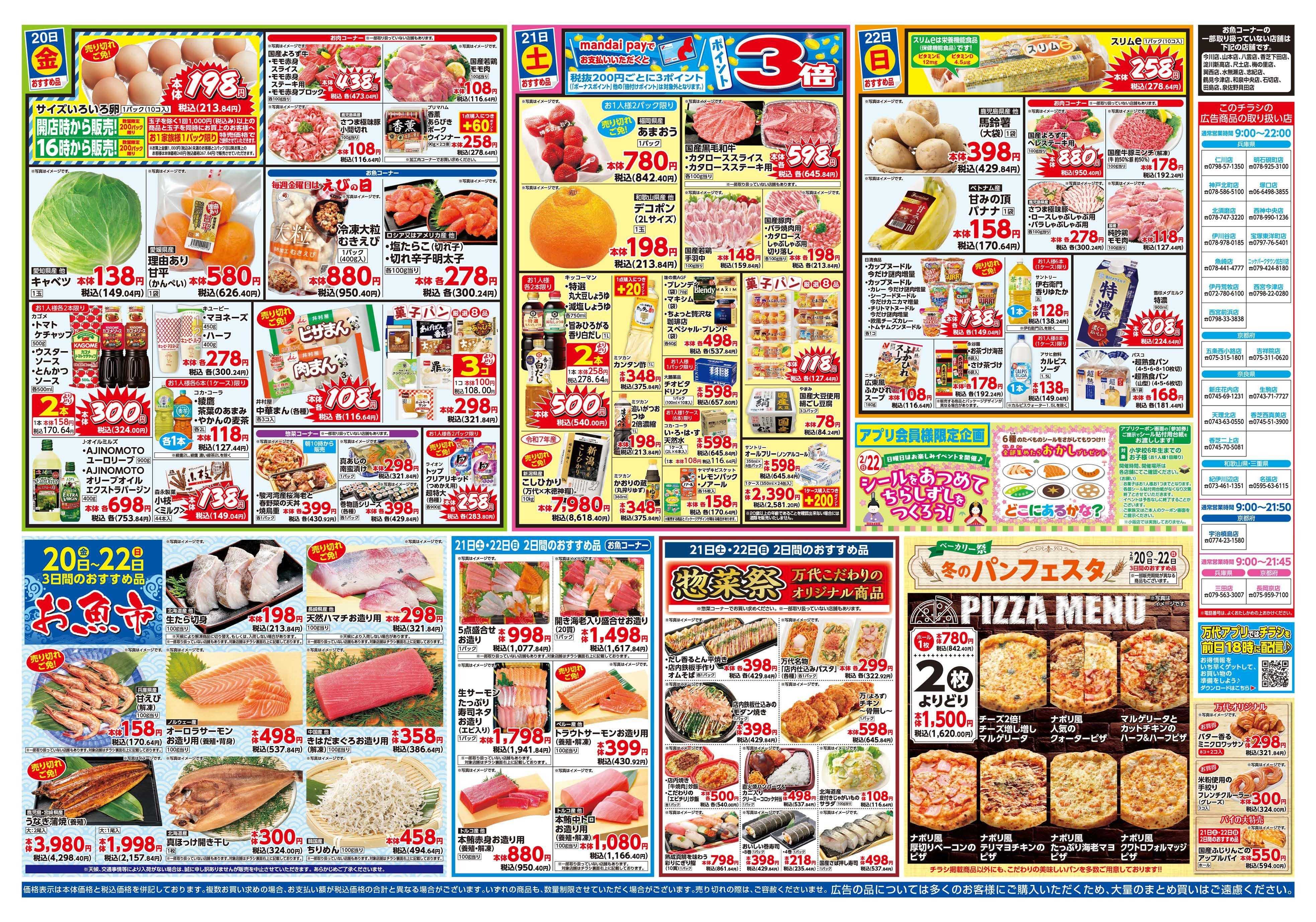 mandai 万代大感謝祭／ベーカリー祭B