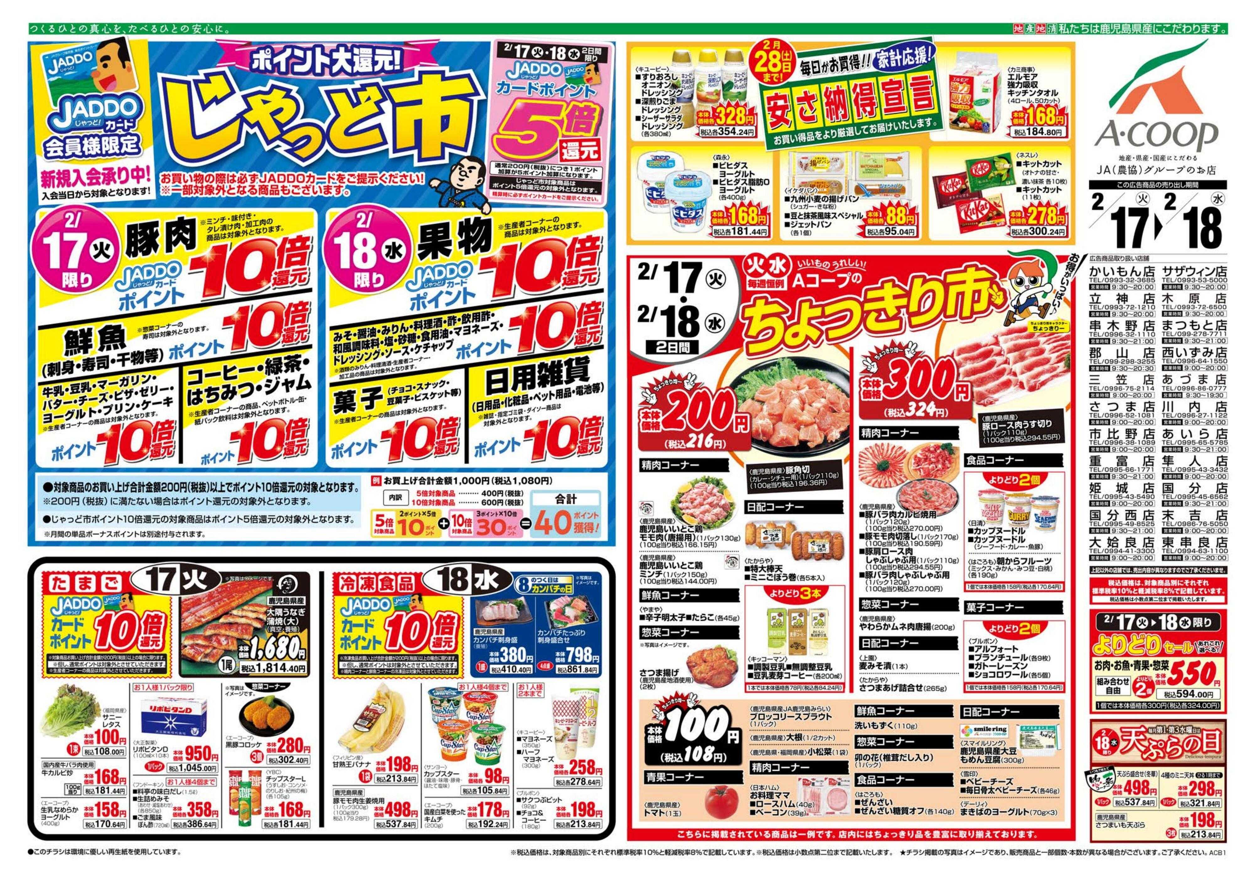 エーコープ鹿児島 