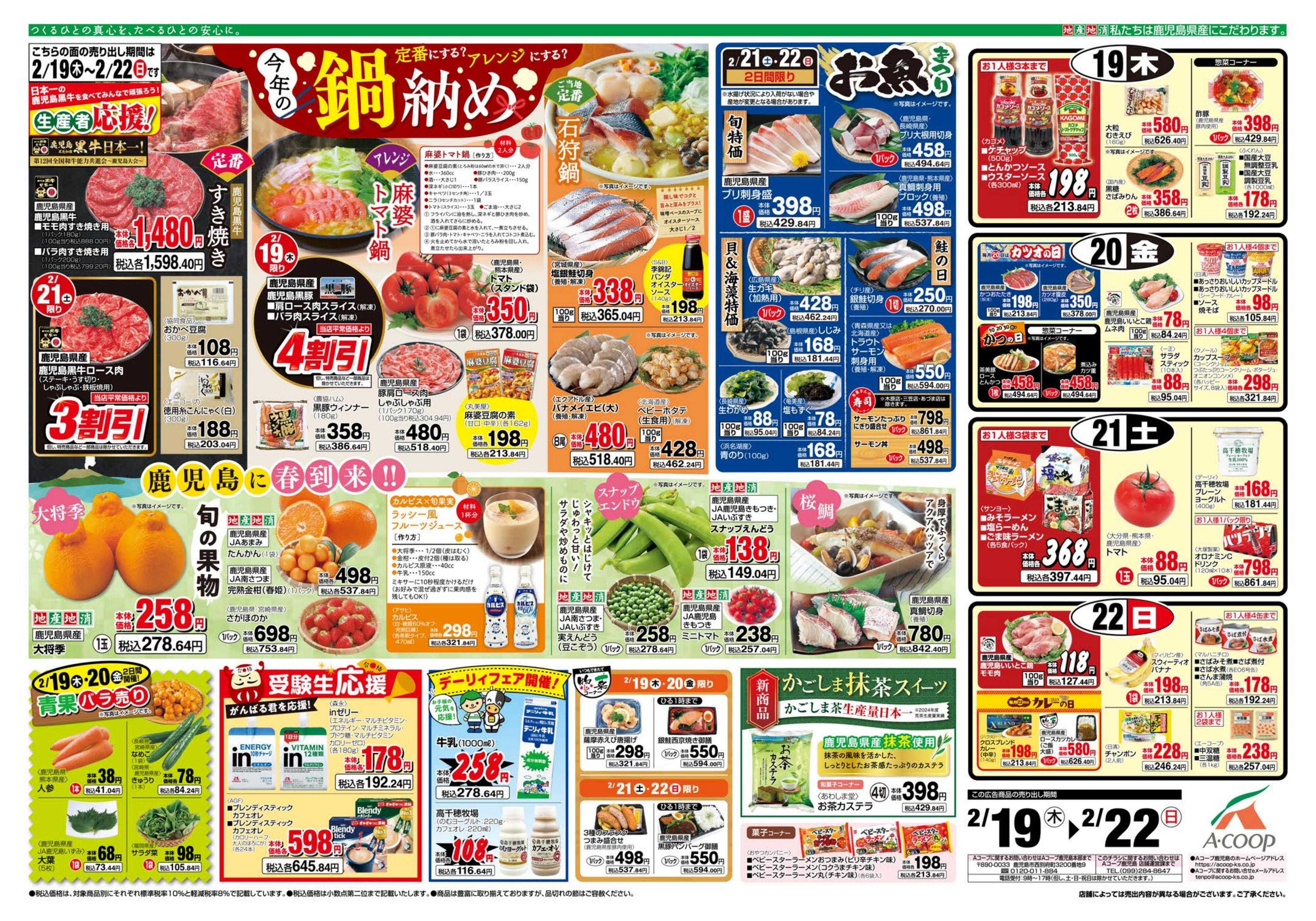 エーコープ鹿児島 