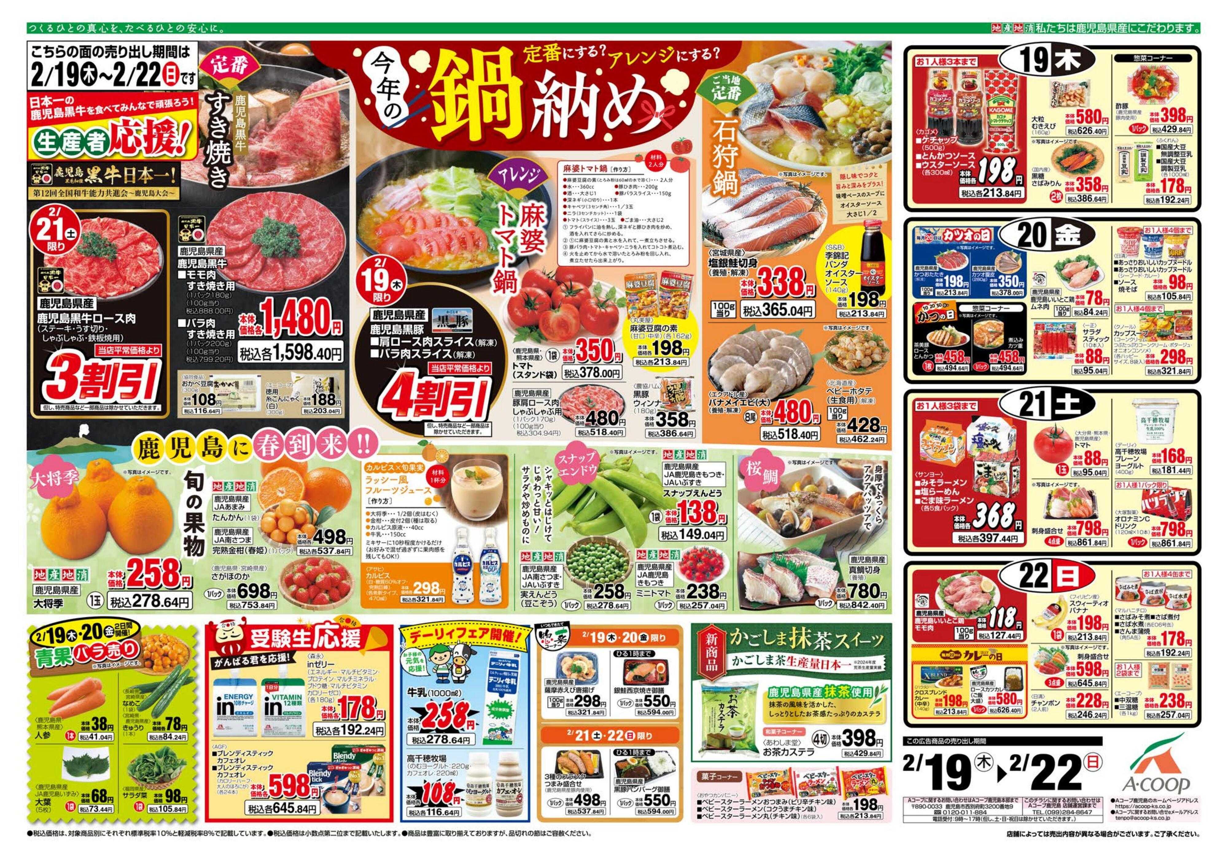 エーコープ鹿児島 