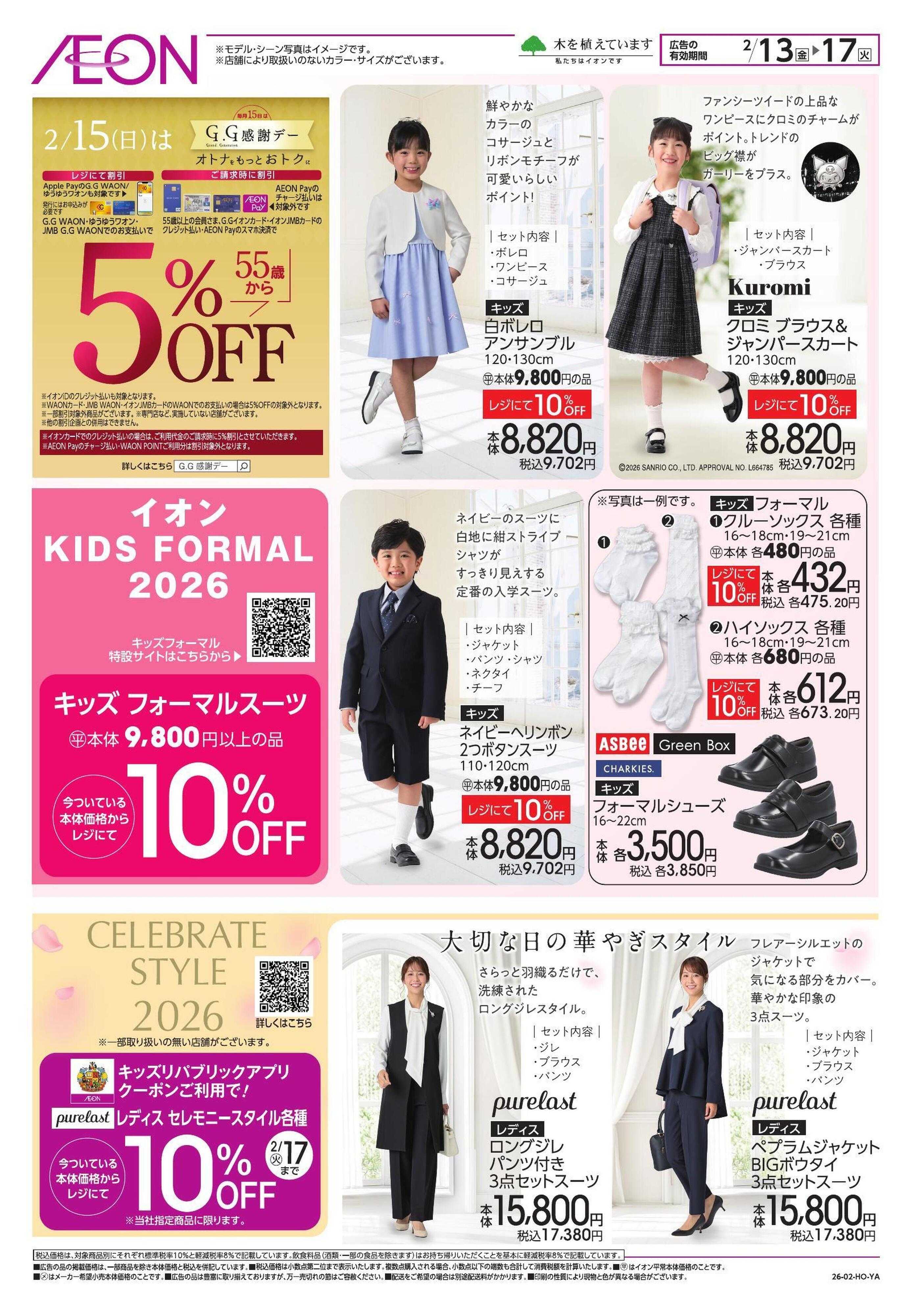 イオン キッズ・レディス