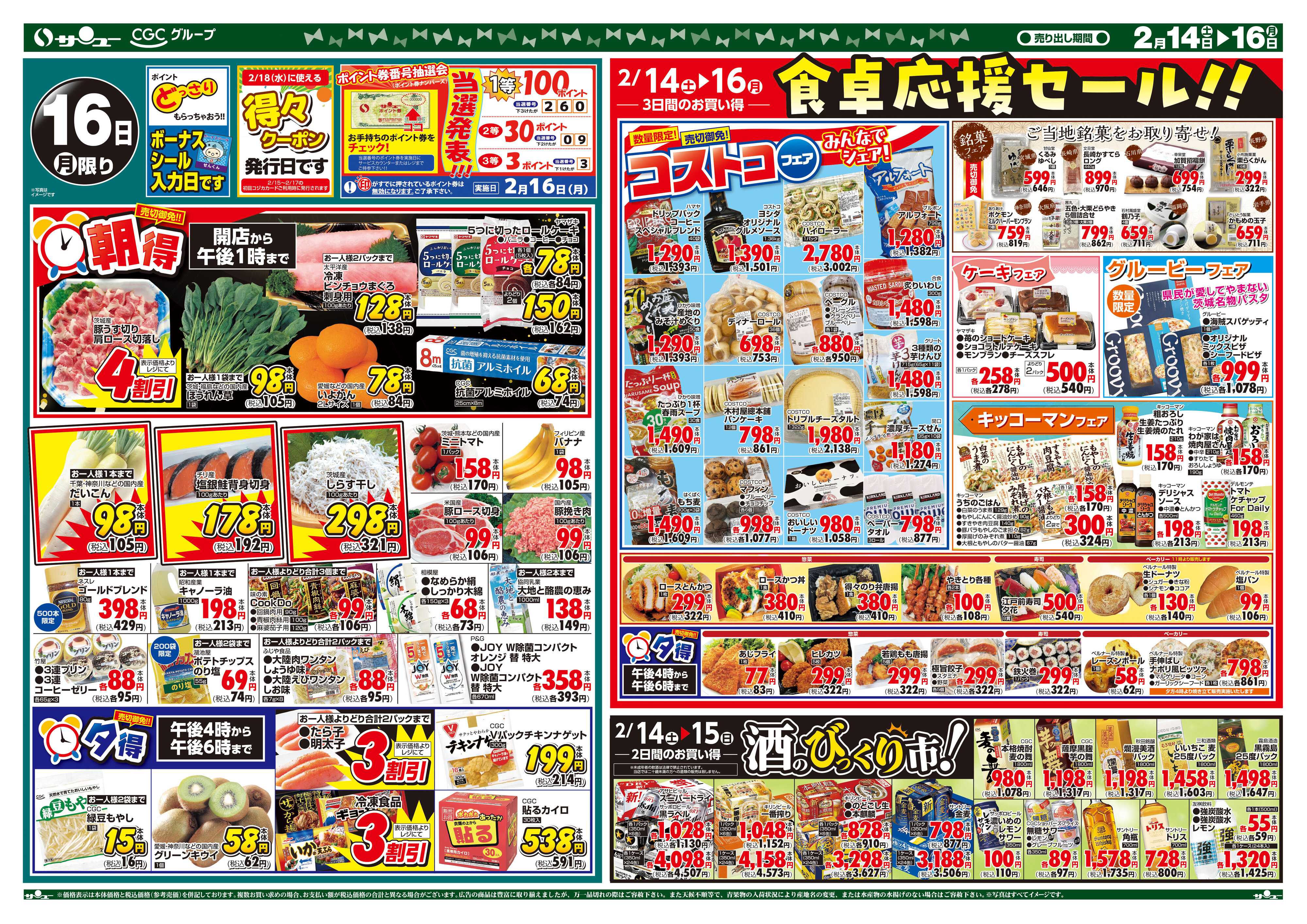 サンユーストアー 新手綱店３０日祭