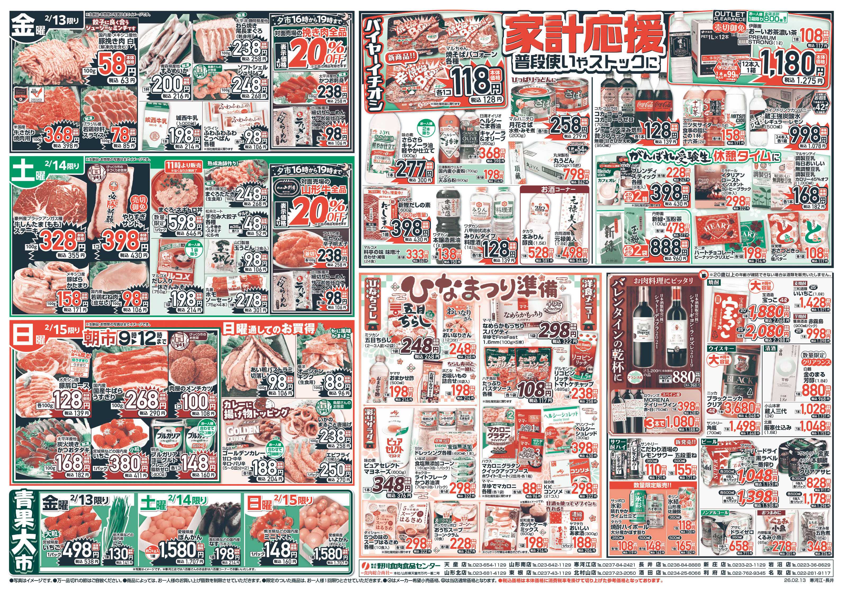 週末びっくり市 あったかうまうま肉活！旨いお肉がお買得！