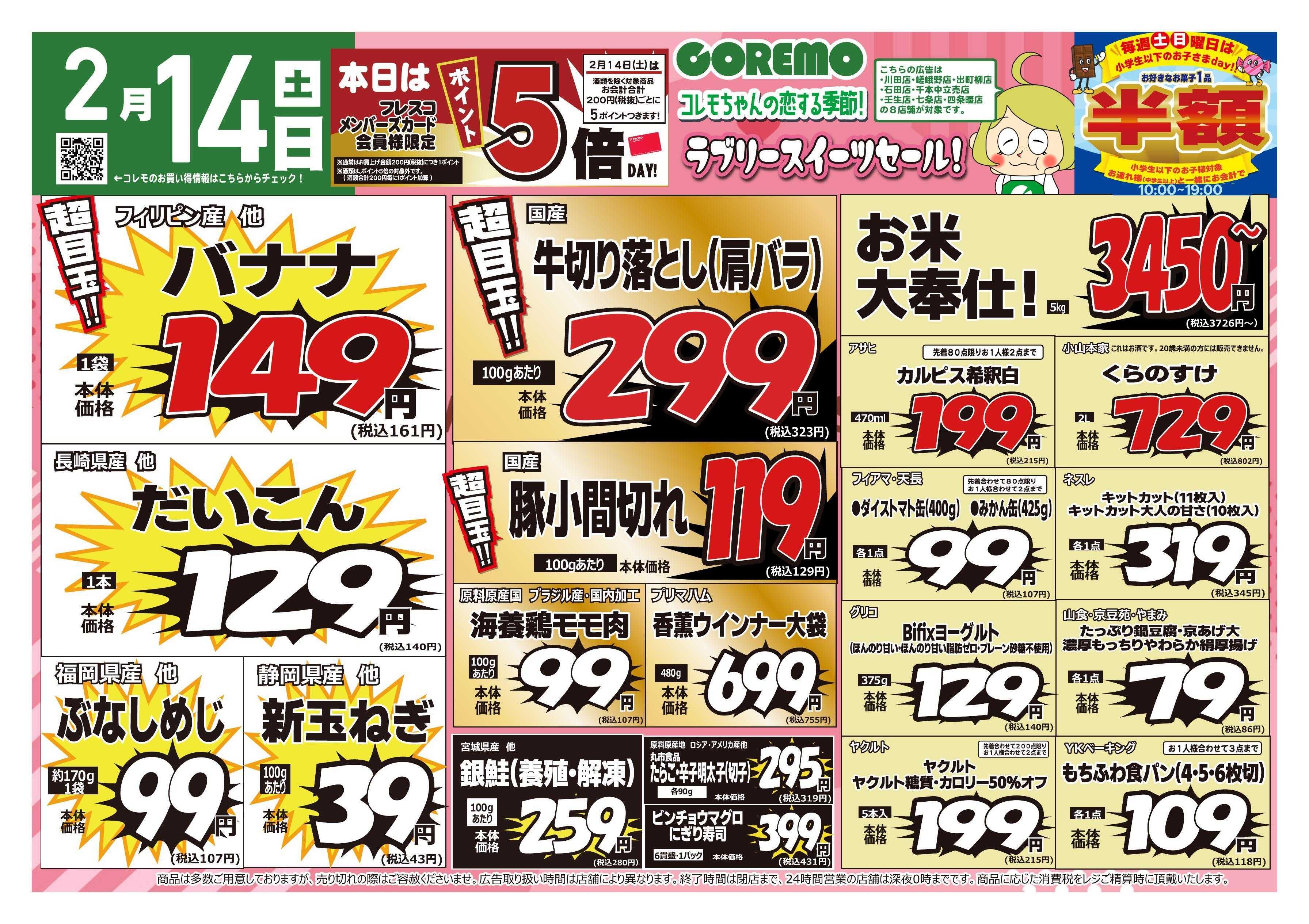 コレモ コレモ合同！コレモちゃんのラブリースイーツセール！