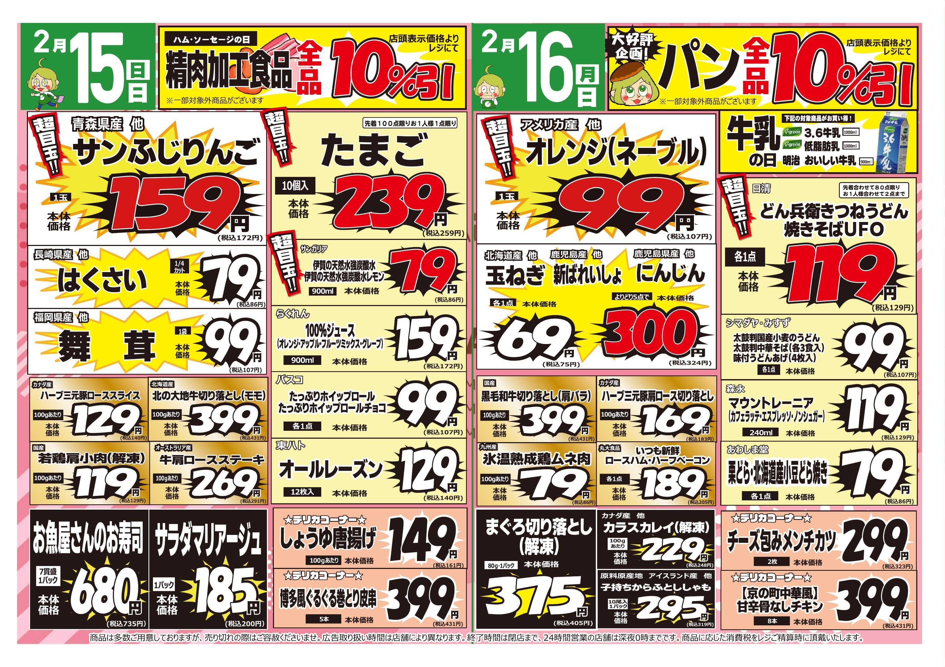 コレモ コレモ合同！コレモちゃんのラブリースイーツセール！