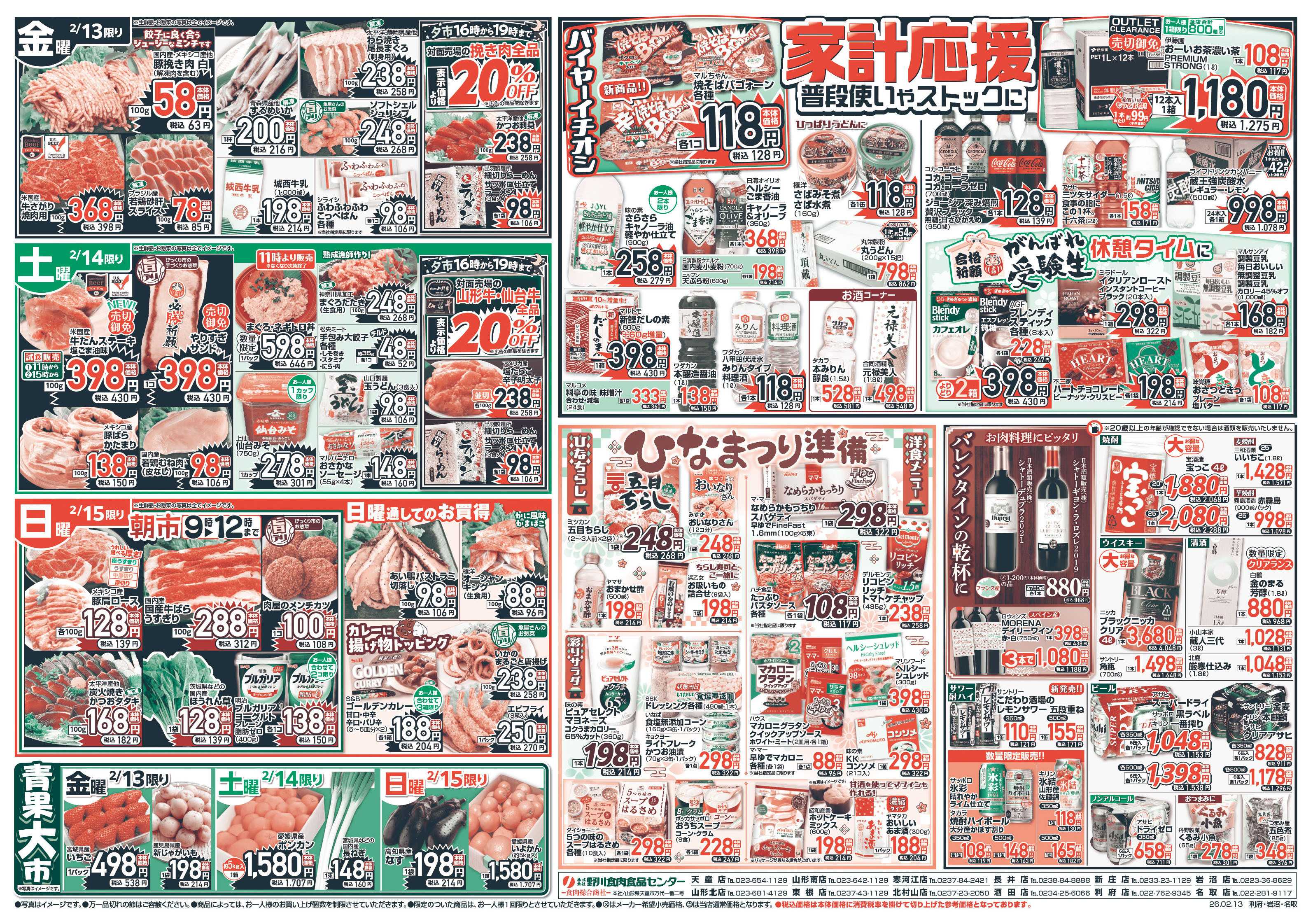 週末びっくり市 あったかうまうま肉活！旨いお肉がお買得！