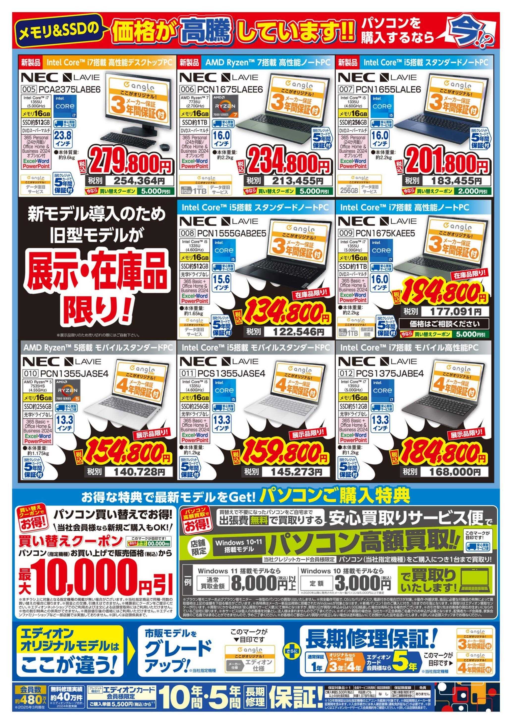 EDION NECパソコンWeek