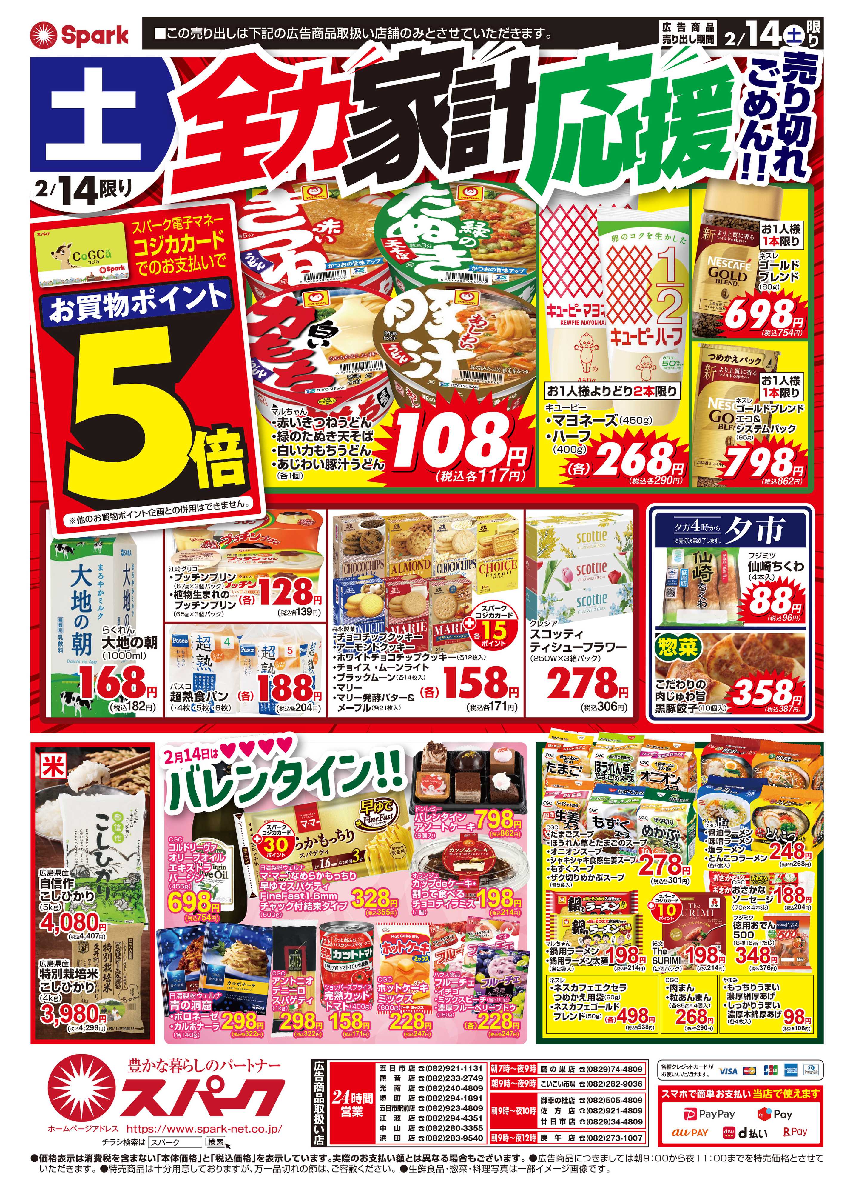 スパーク 超決算セール！生鮮大市