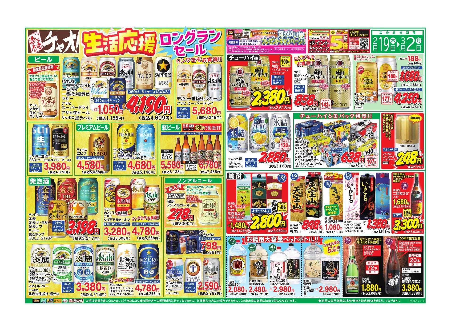 ホームセンタータイム 生活応援　ロングランセール