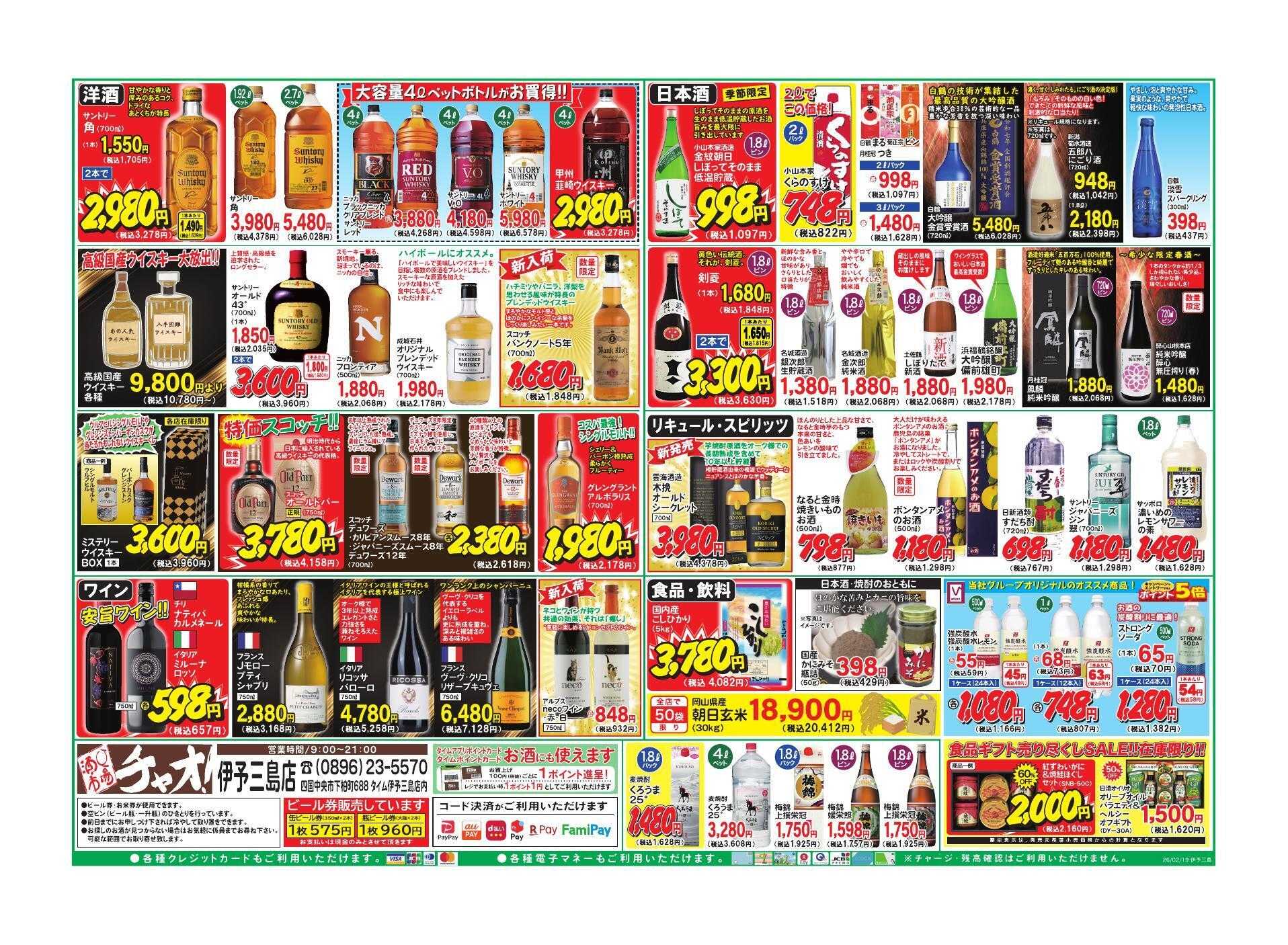 ホームセンタータイム 生活応援　ロングランセール