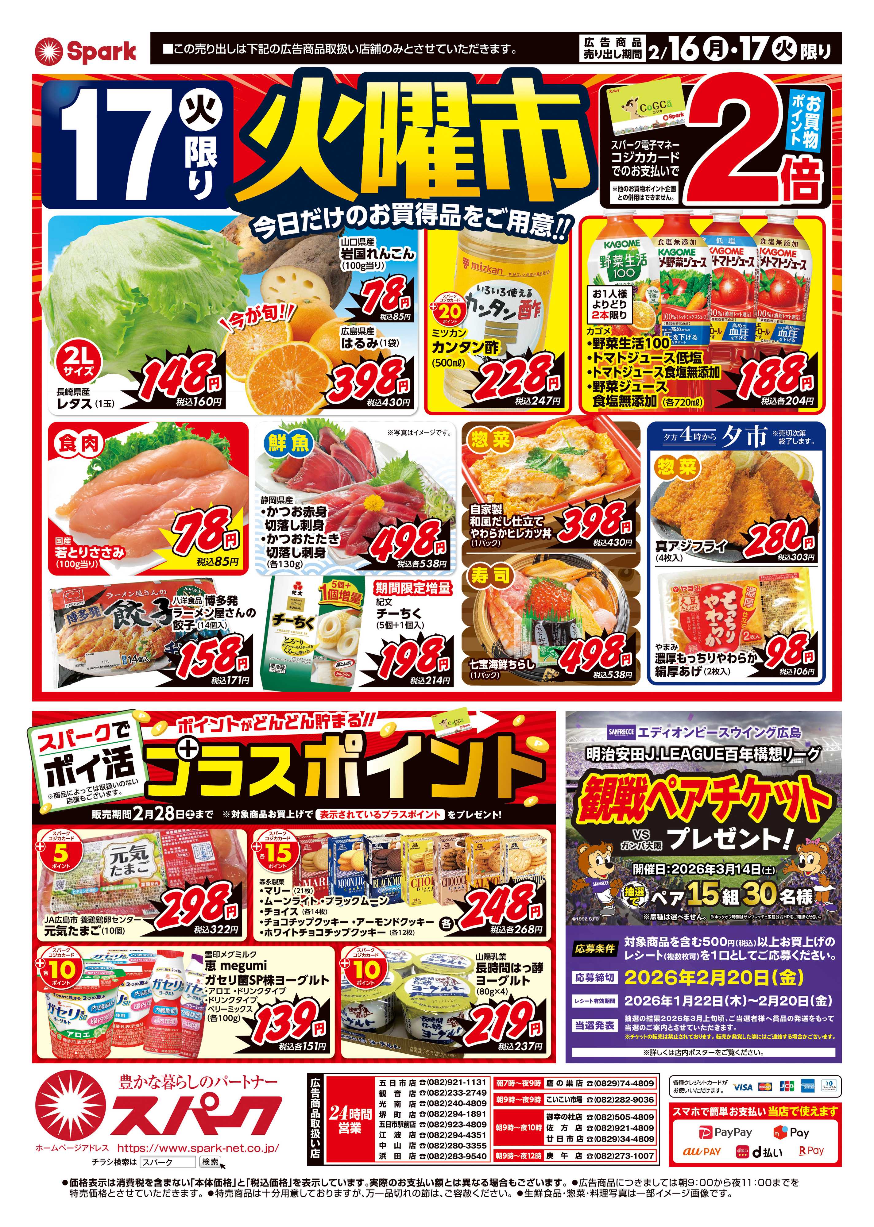 スパーク 月曜特価市&火曜市