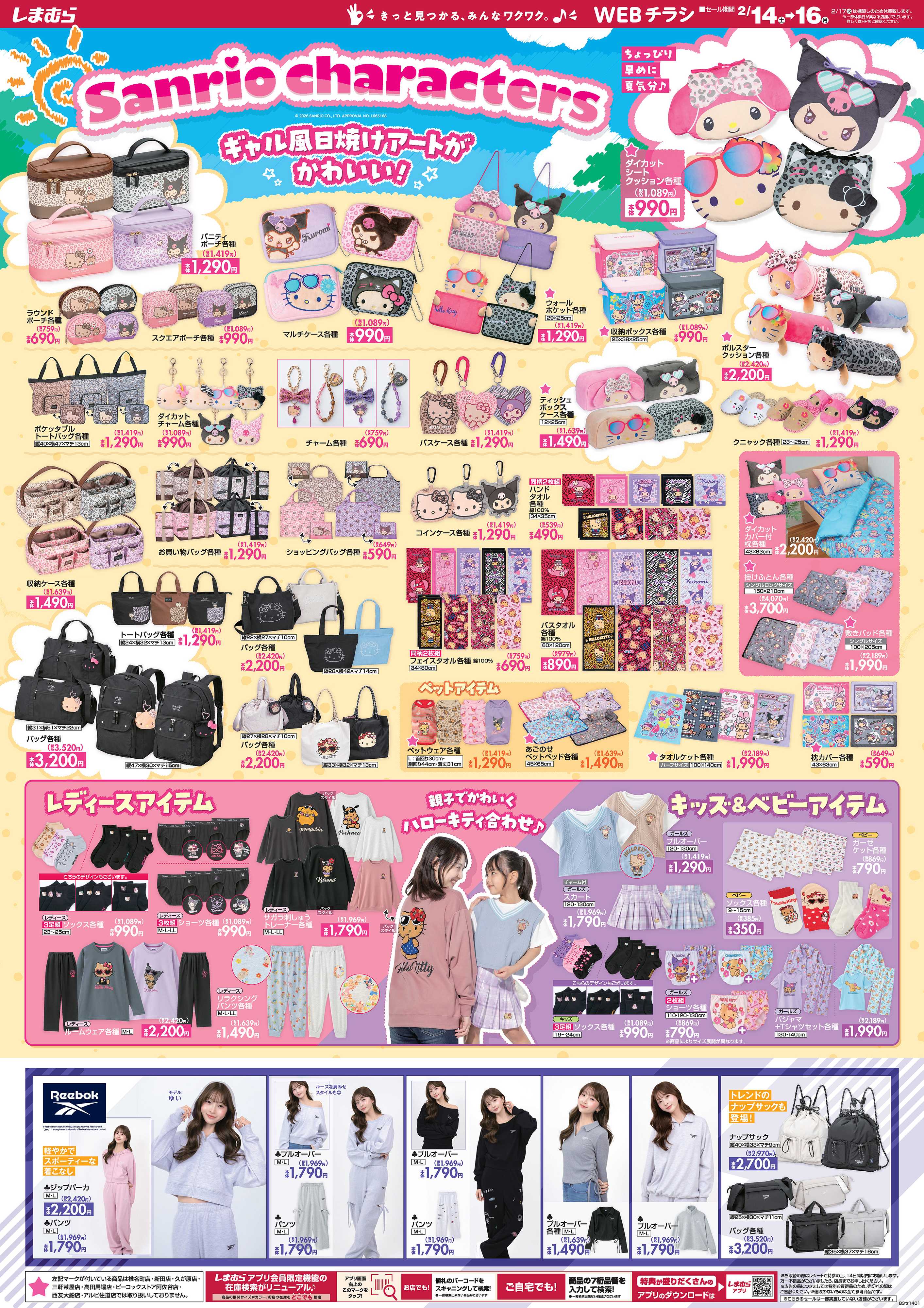 ファッションセンターしまむら Sanrio characters ギャル風日焼けアートがかわいい！