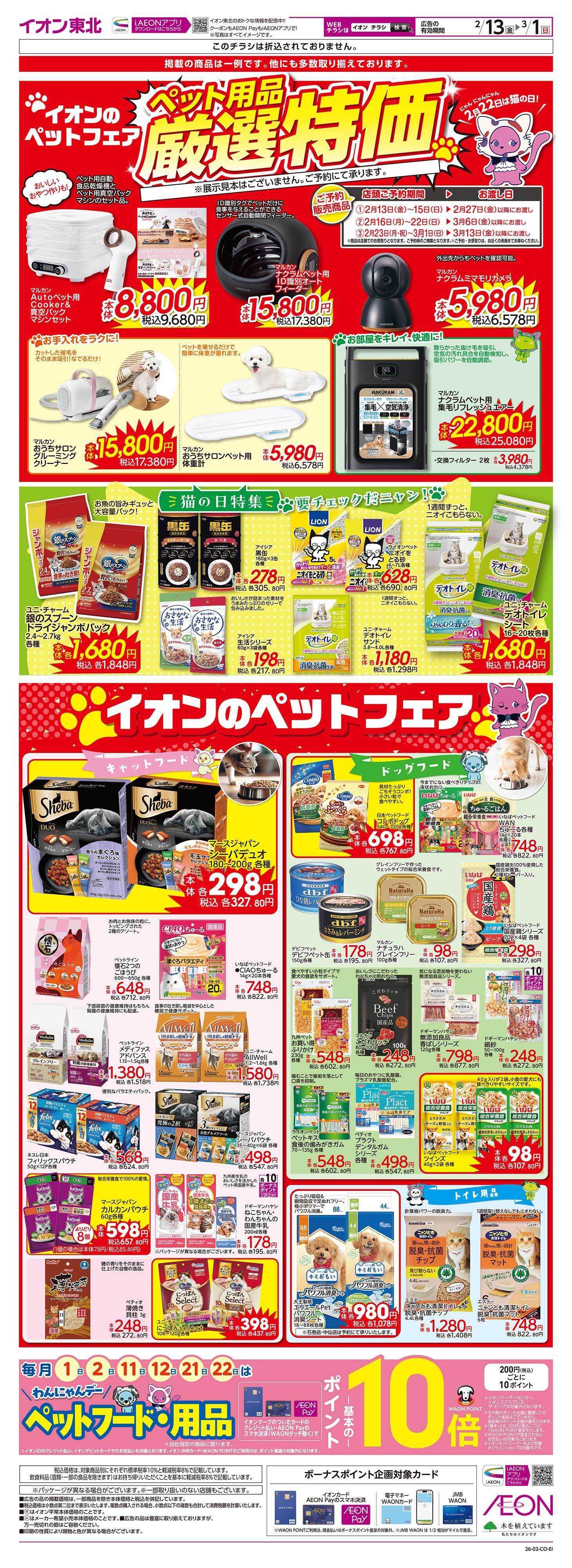 イオン イオンのペットフェア