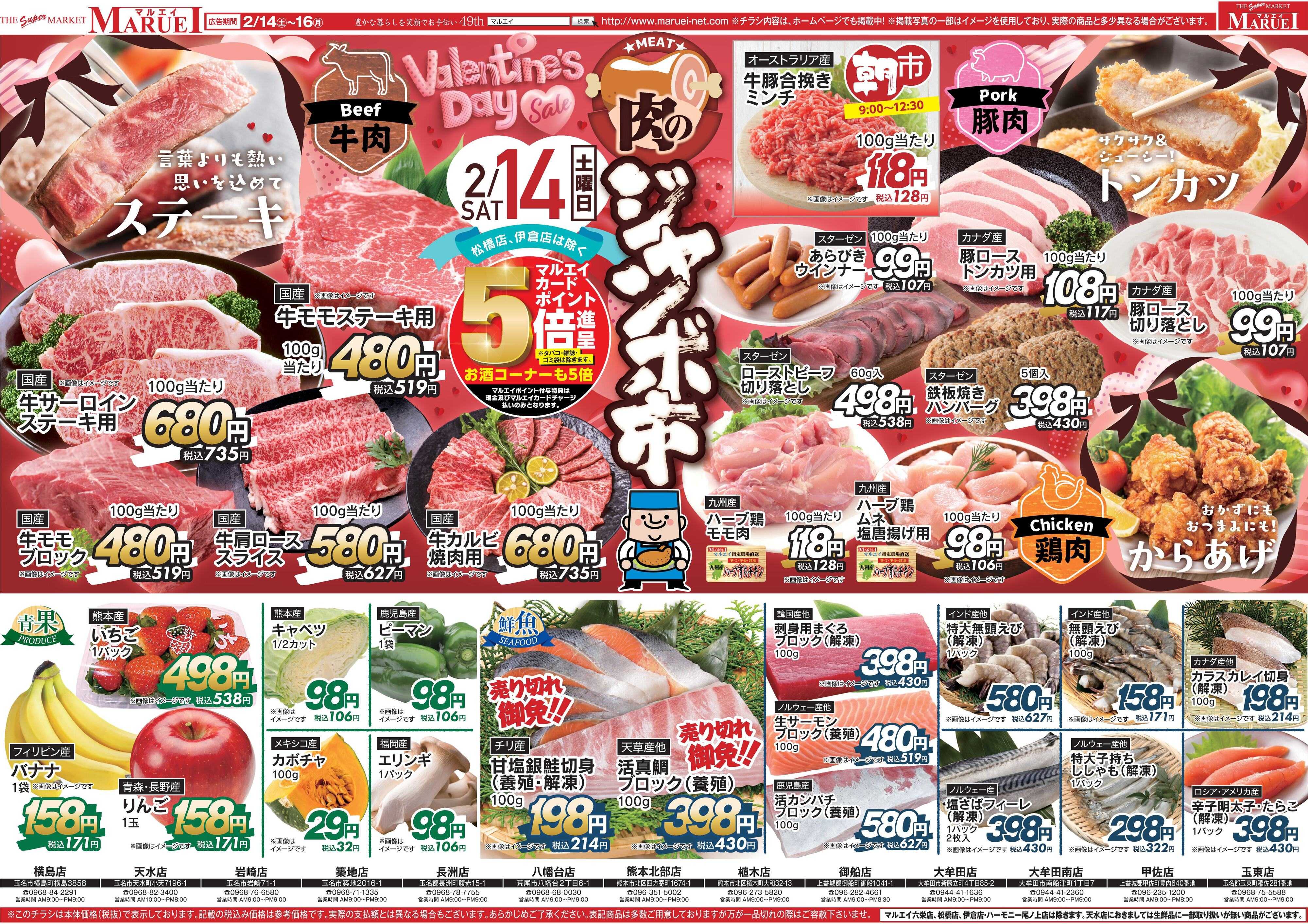 スーパーマーケットマルエイ 肉のジャンボ市