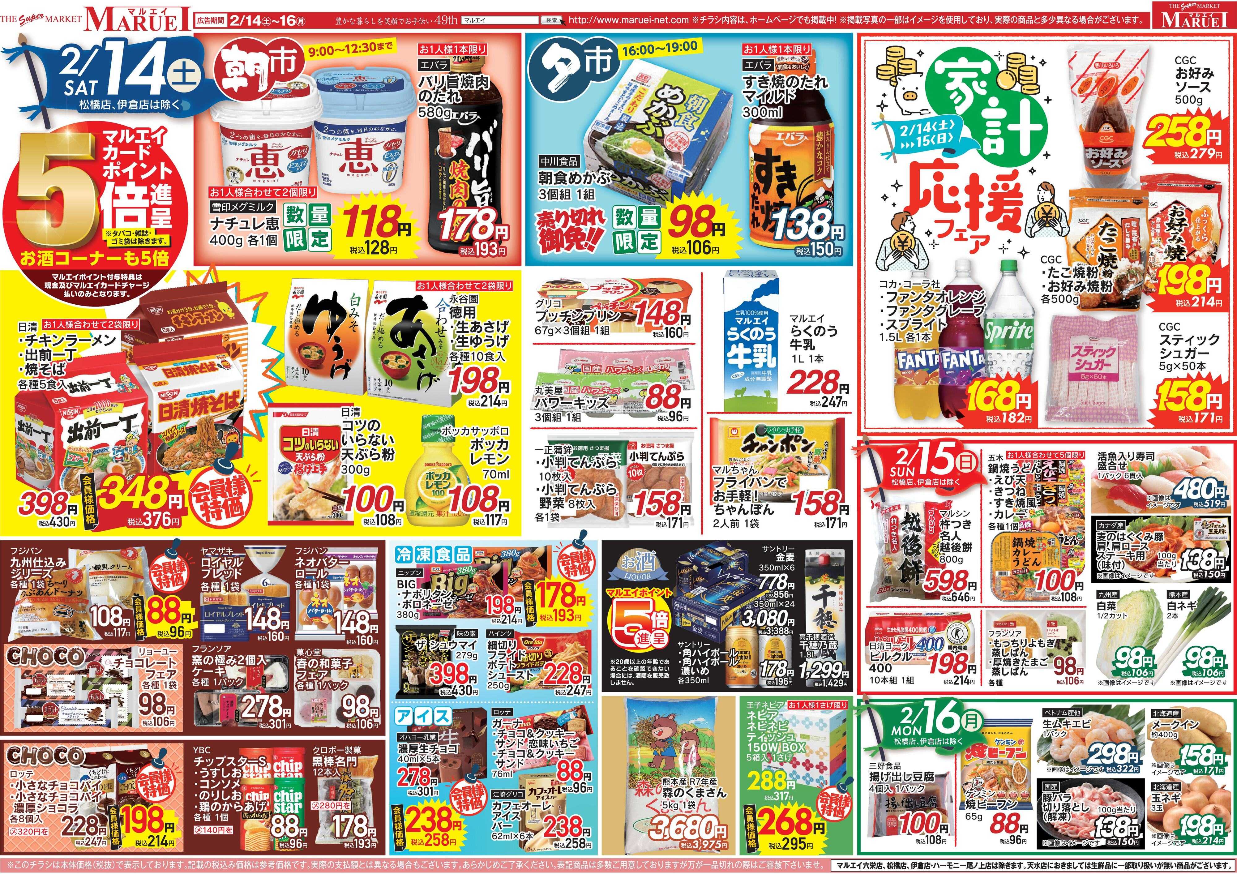 スーパーマーケットマルエイ 肉のジャンボ市