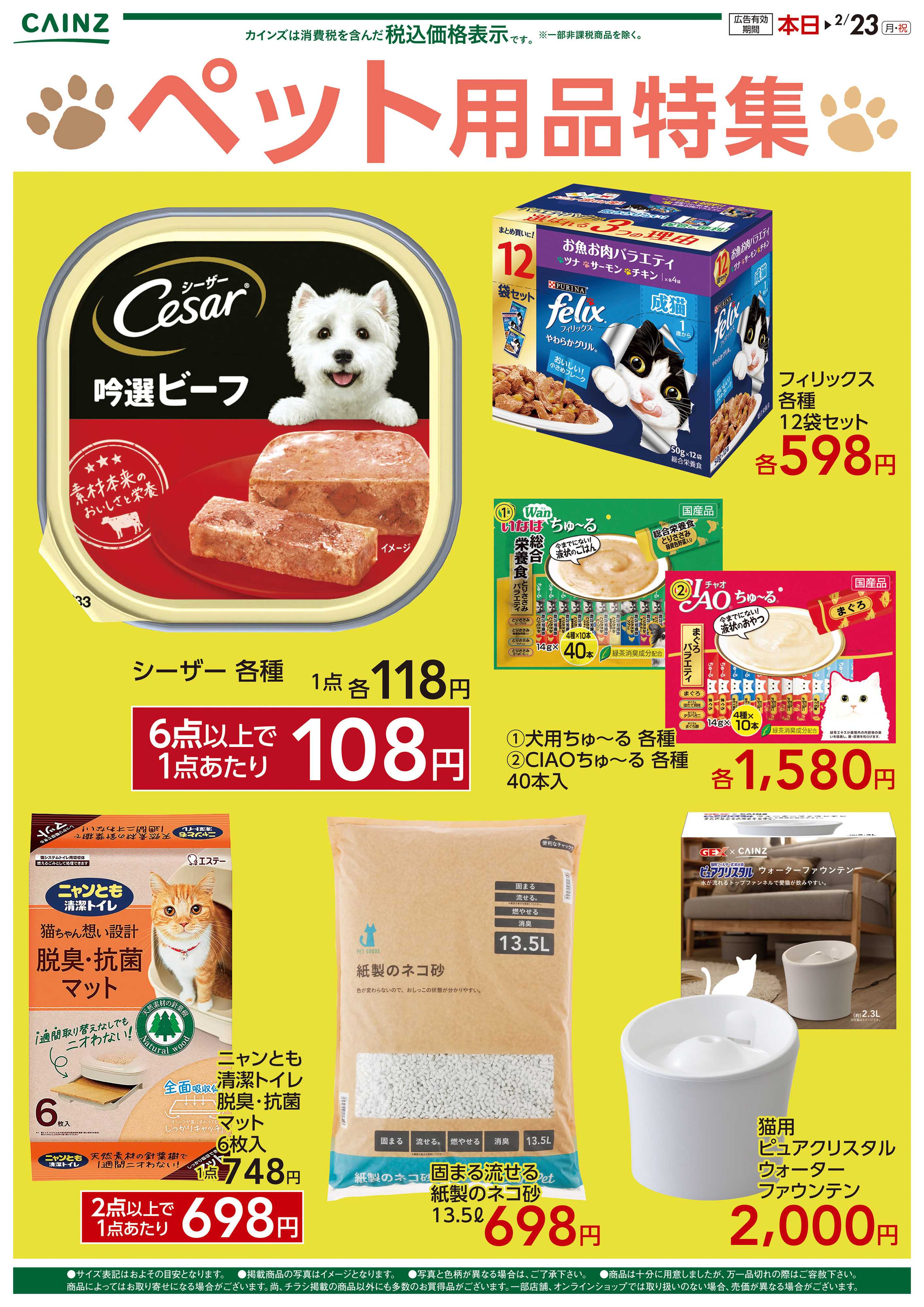 カインズ ペット用品特集