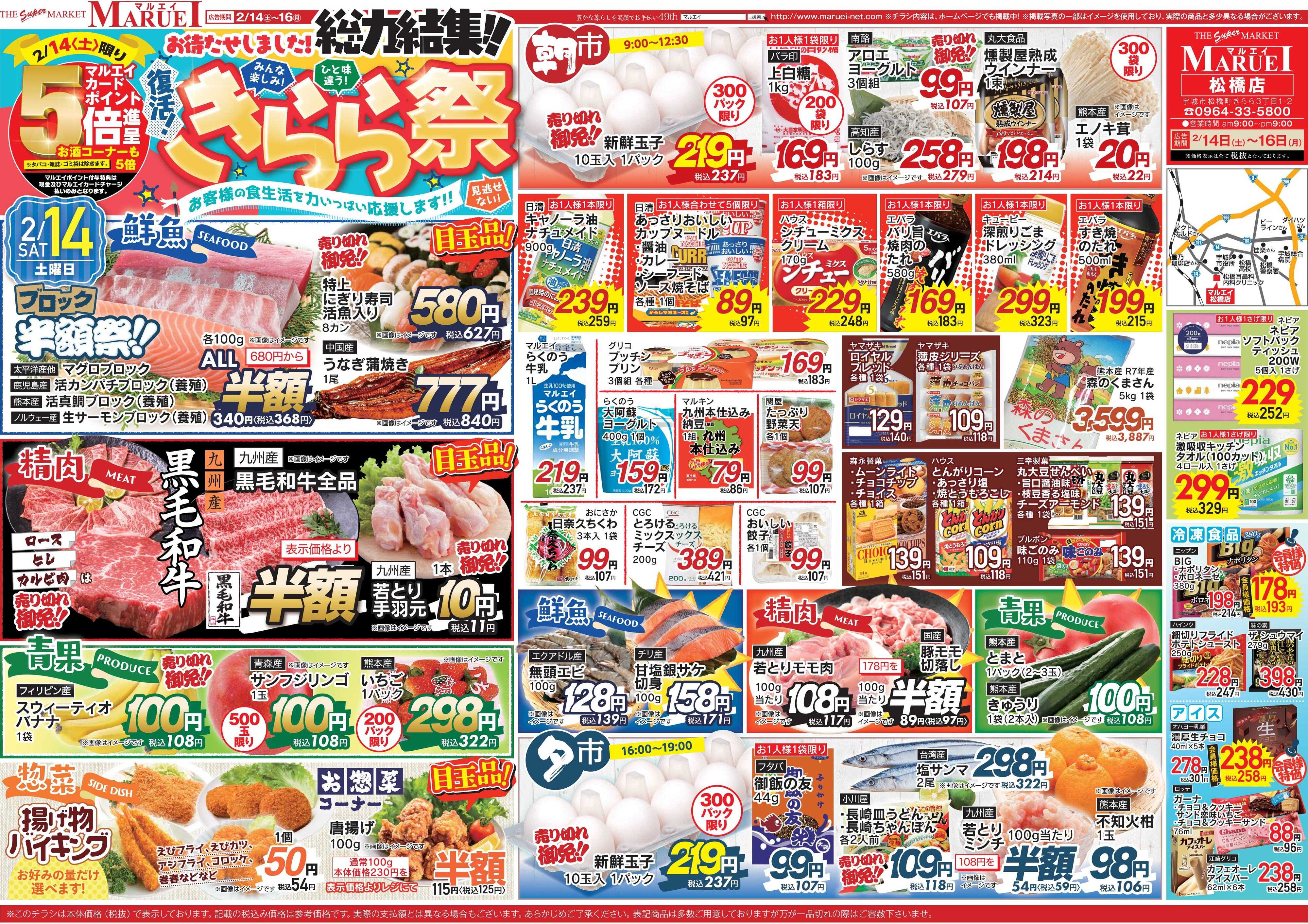 スーパーマーケットマルエイ きらら祭