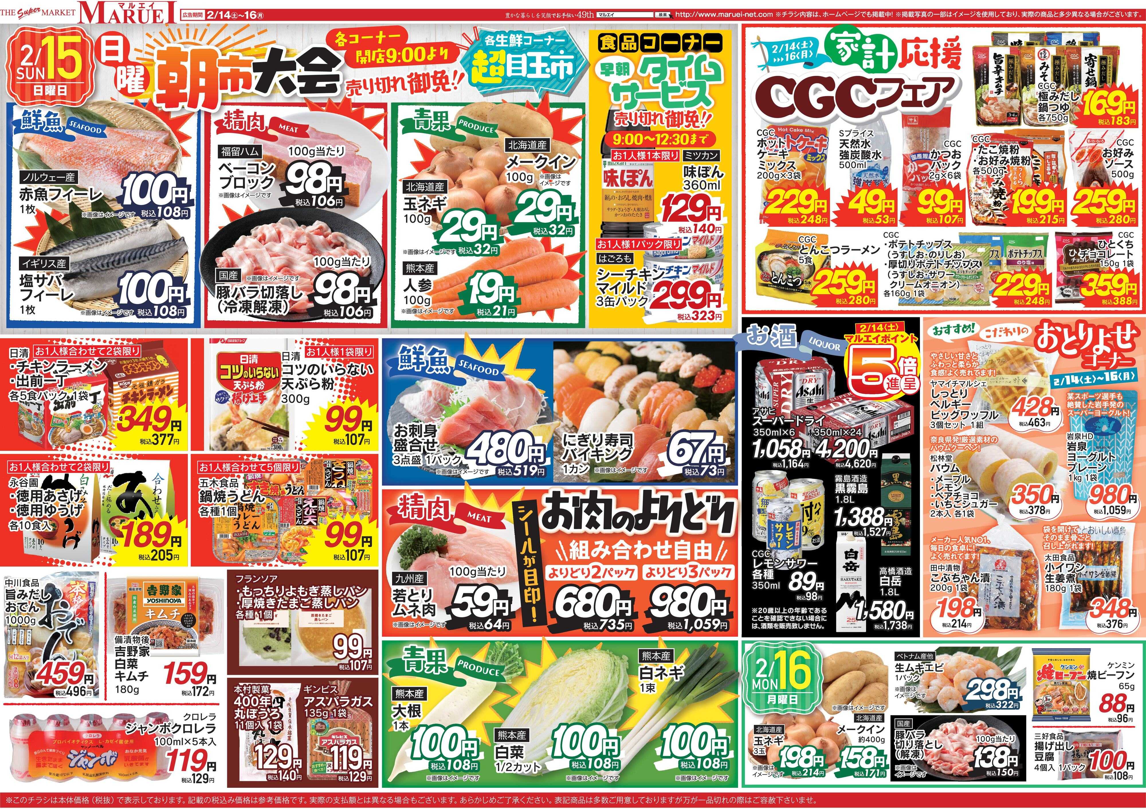 スーパーマーケットマルエイ きらら祭