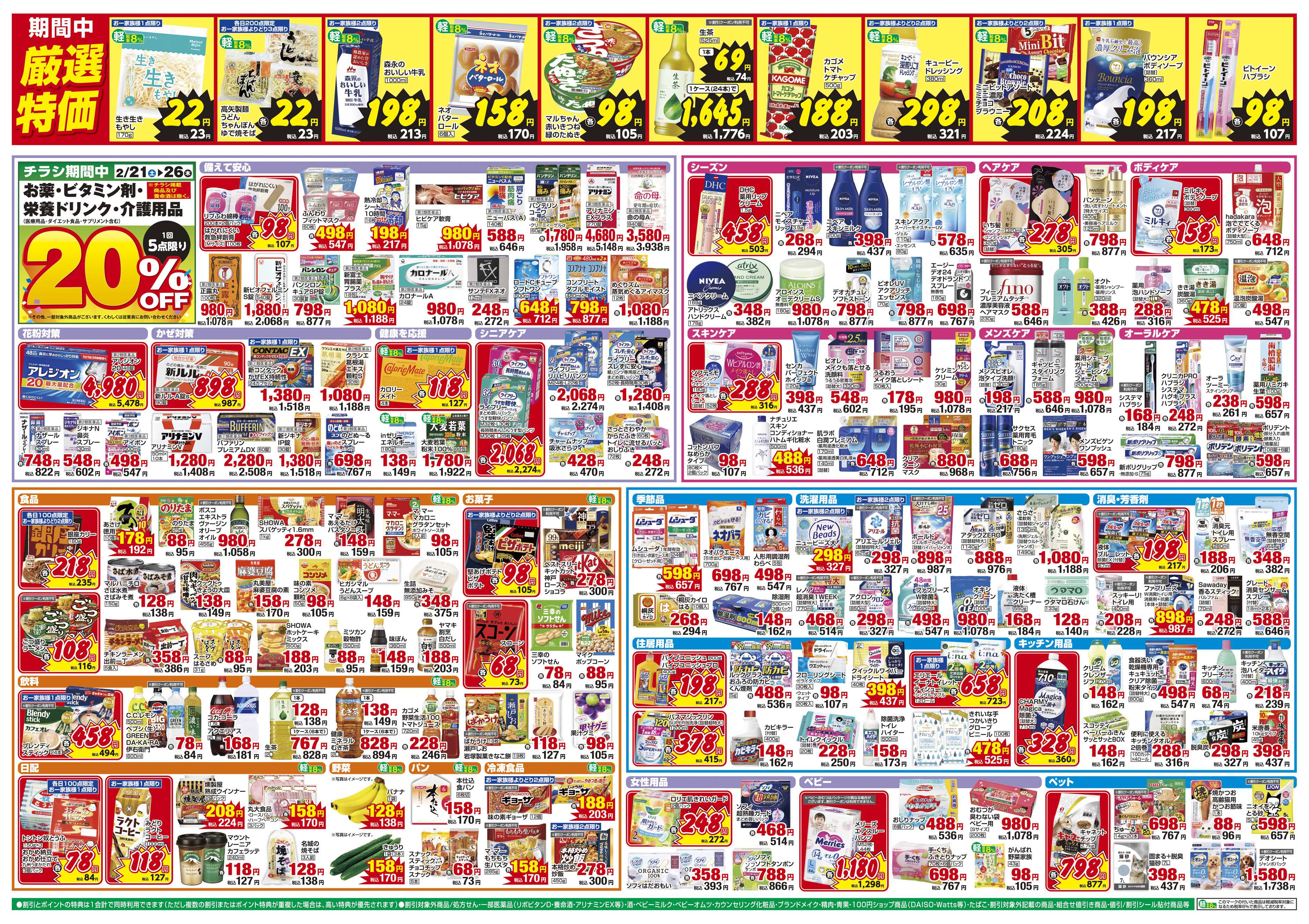 ドラッグセイムス OPENセール8弾