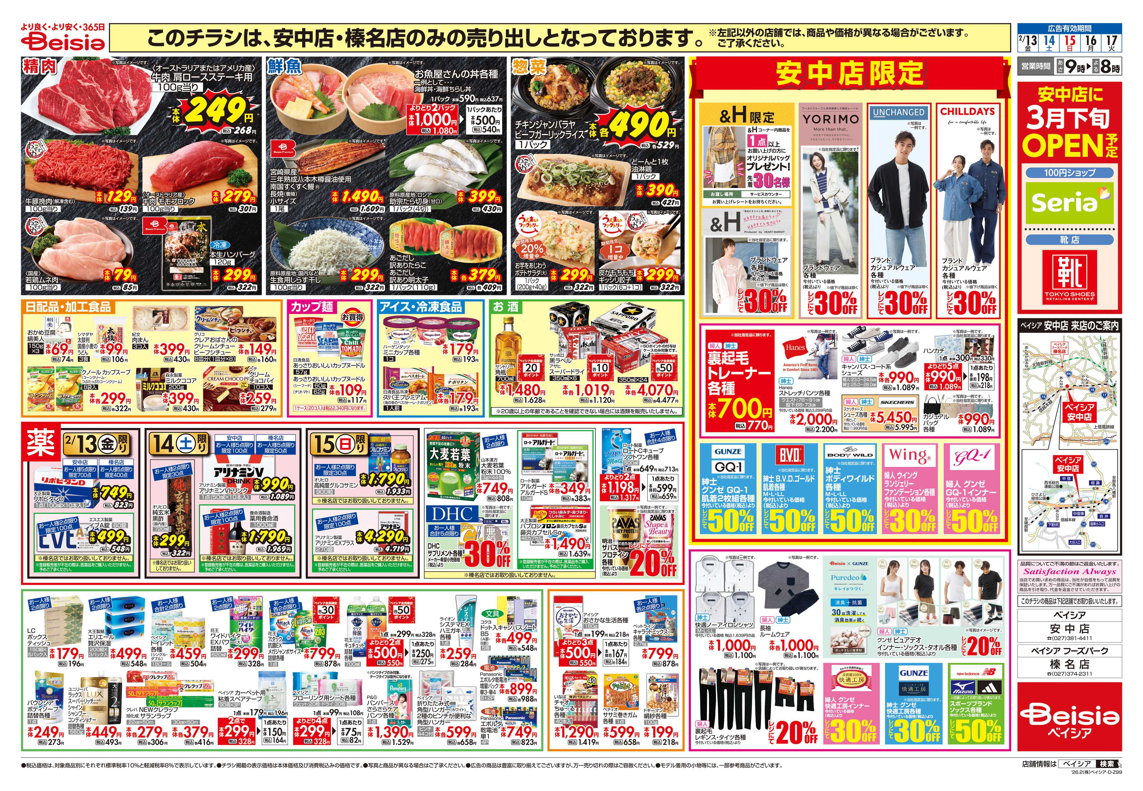 ベイシア リフレッシュOPEN