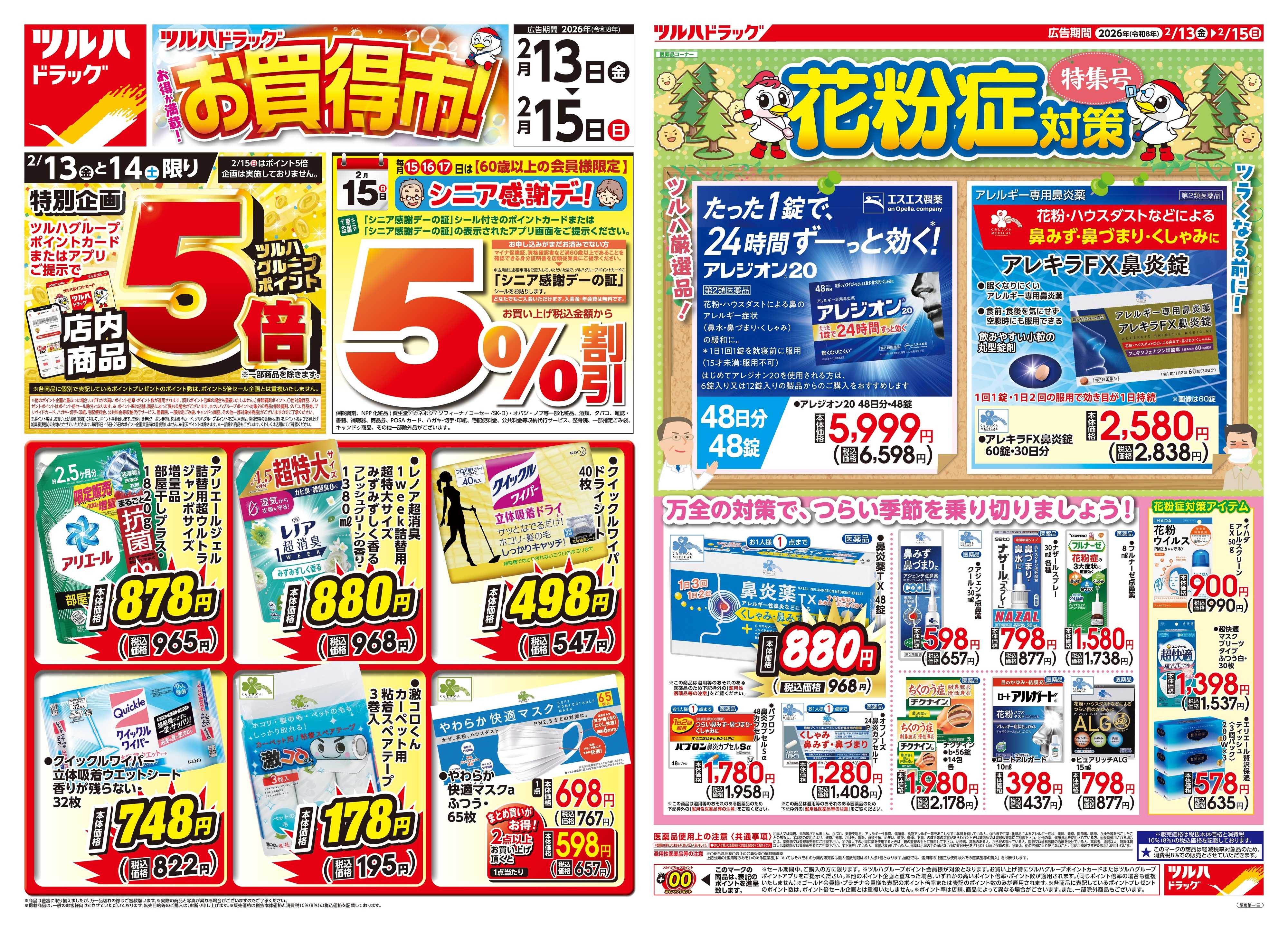 ツルハドラッグ 