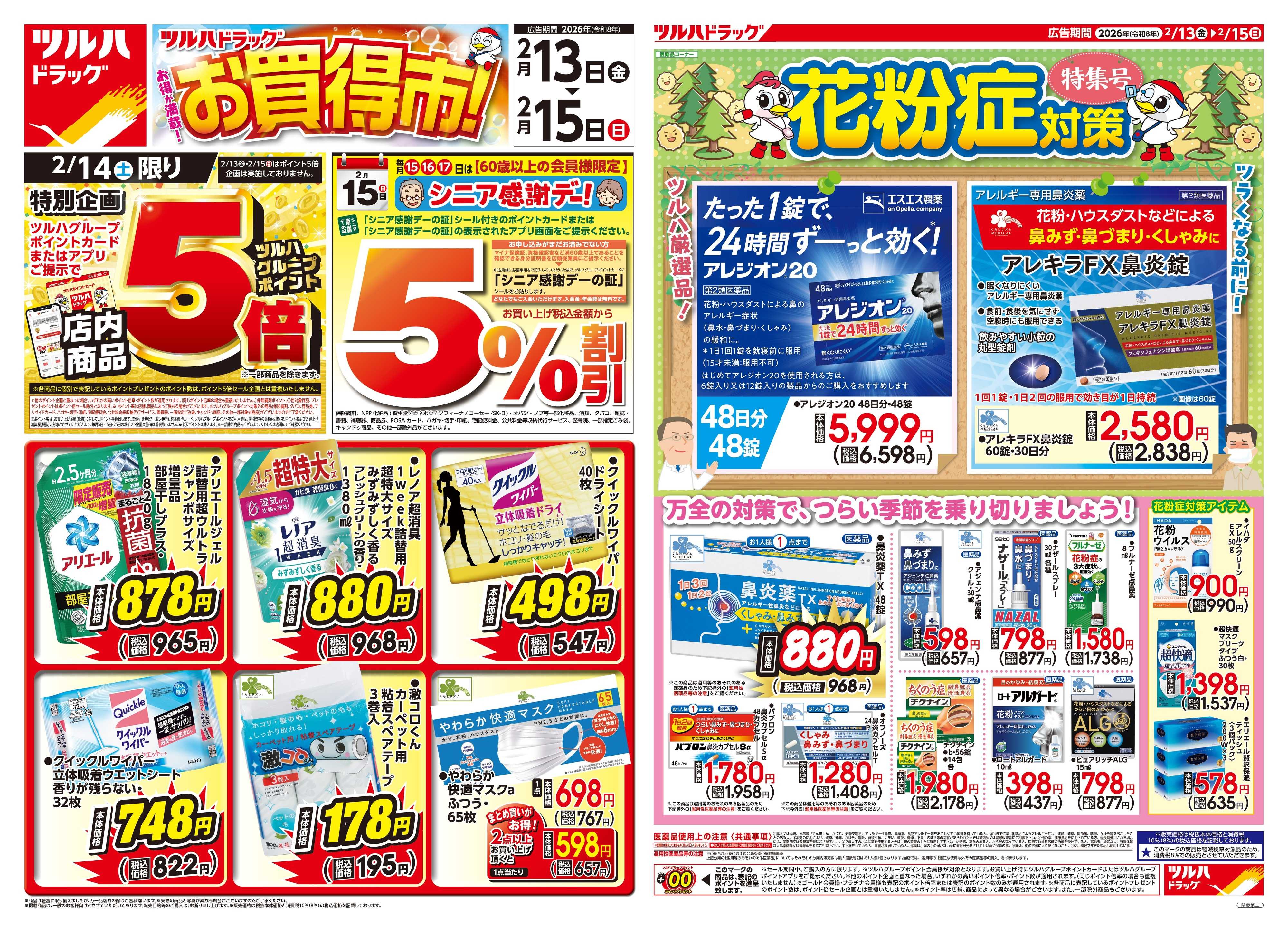 ツルハドラッグ 