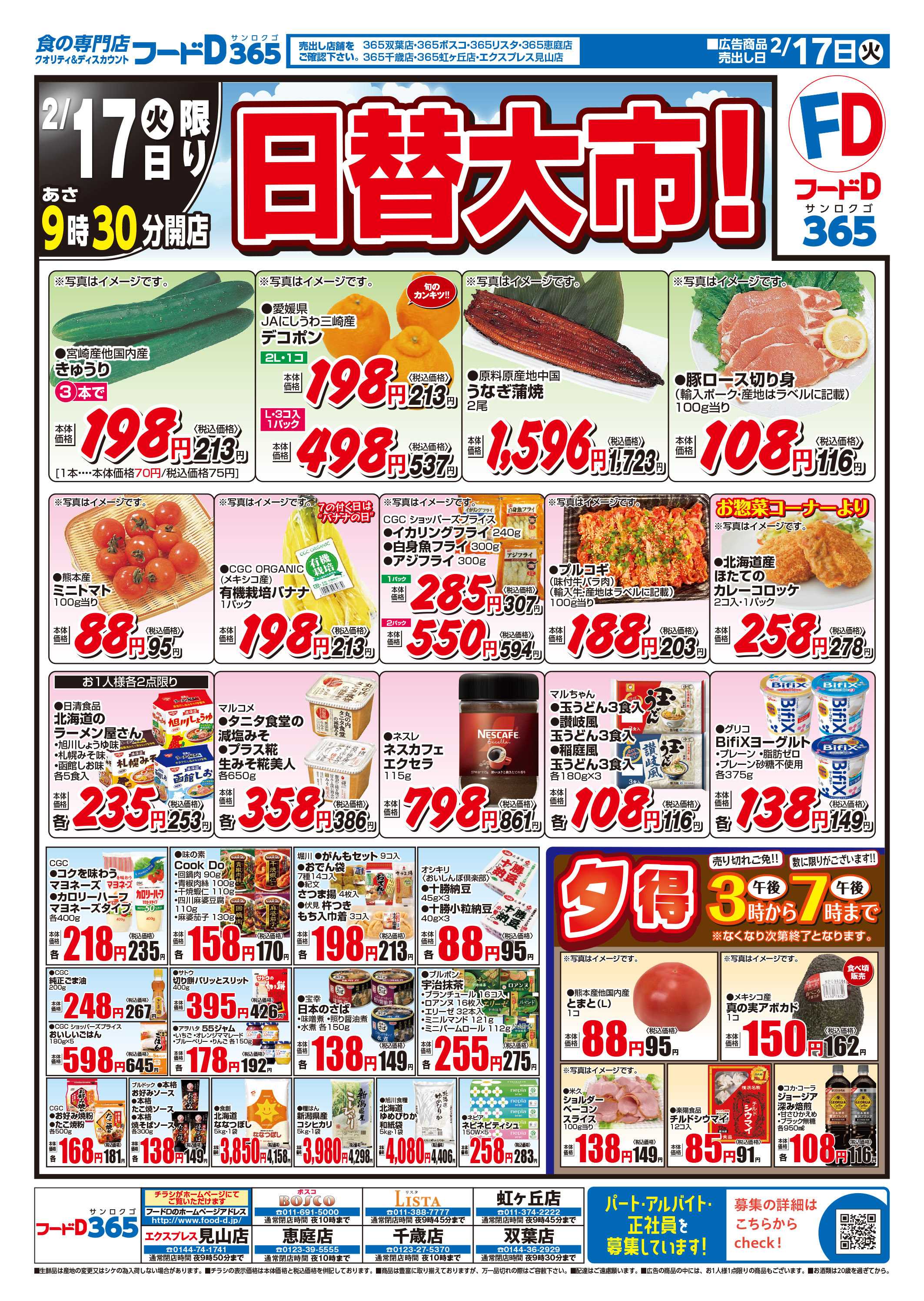 フードD 日替大市