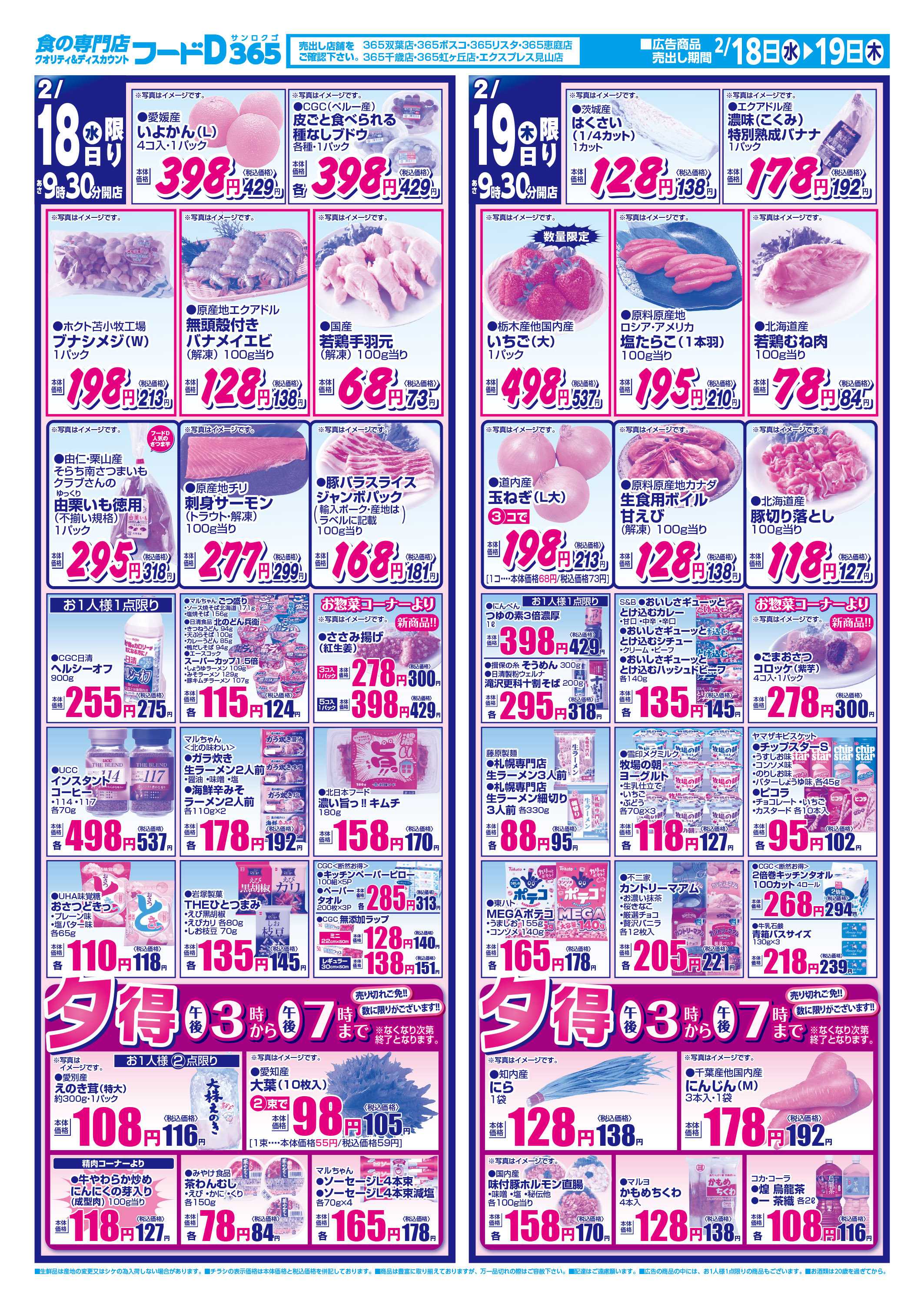 フードD 日替大市