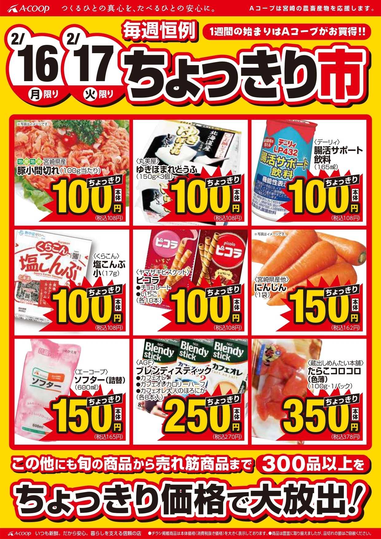Aコープ ちょっきり市