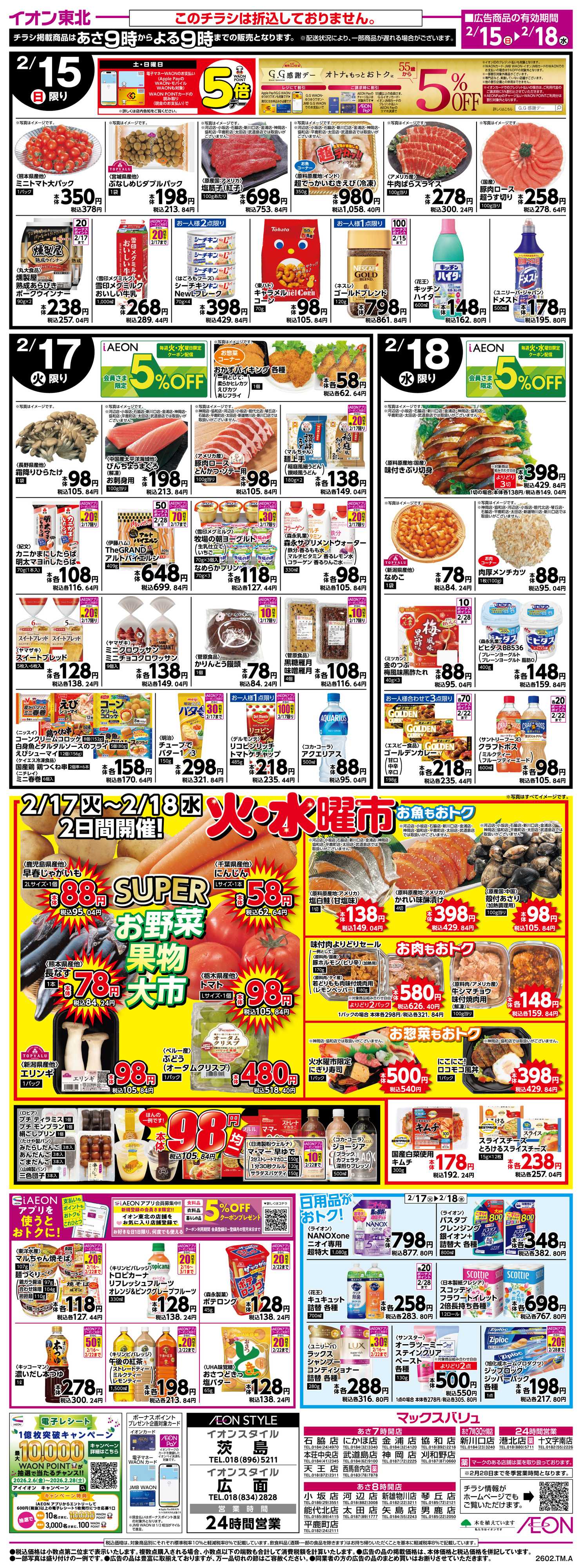 マックスバリュ G.G感謝デー・火水曜市