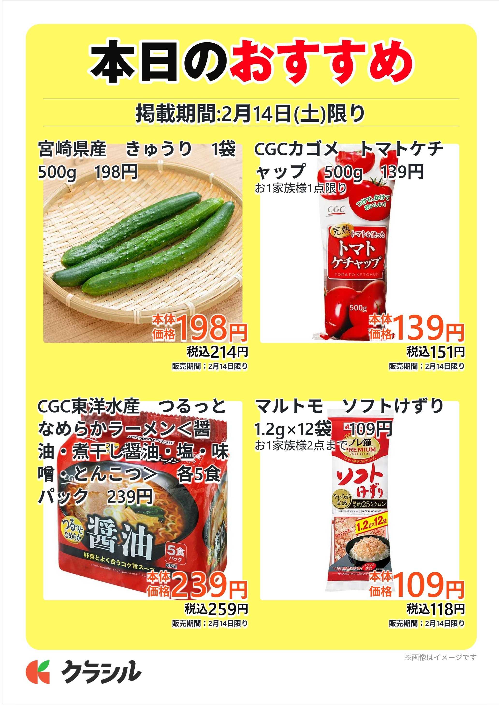 マルシゲ 本日のおすすめ