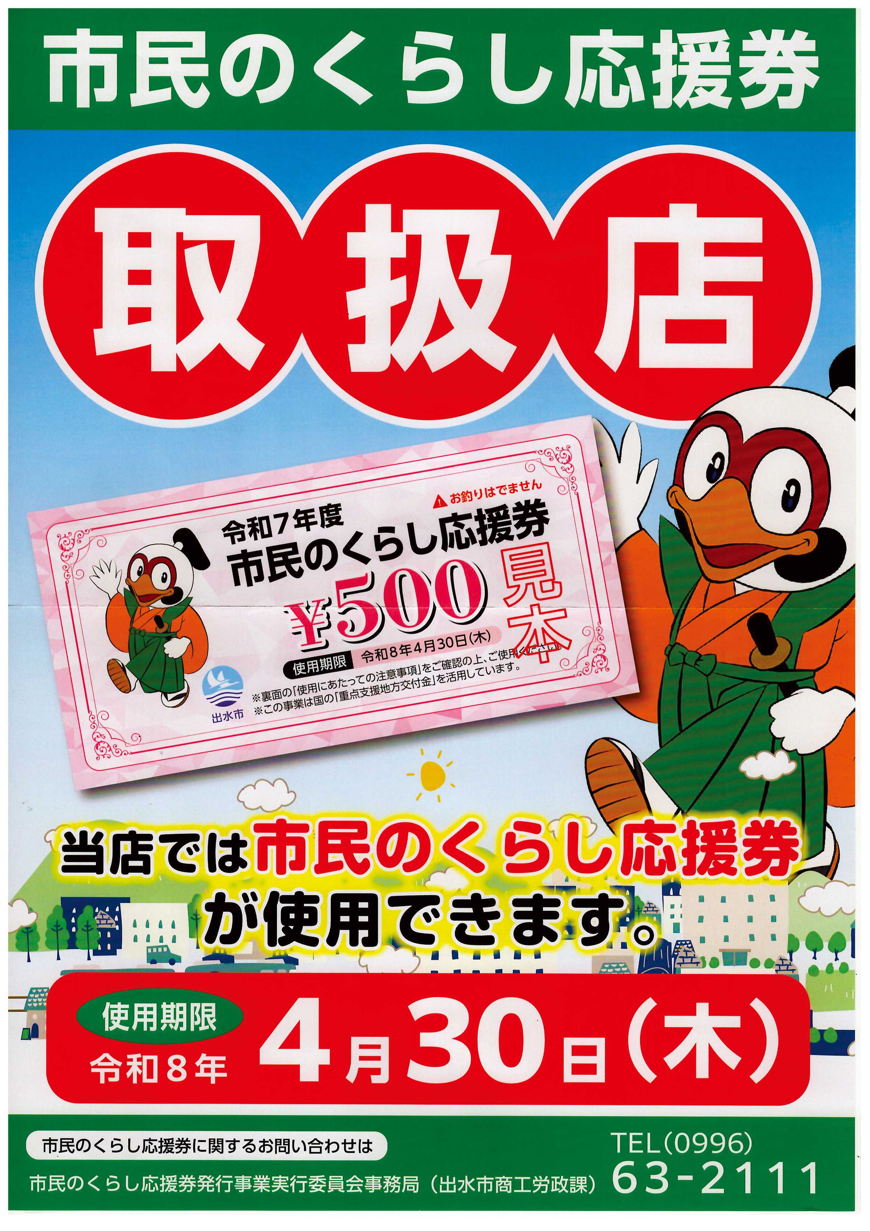 ヤマダデンキ 市民のくらし応援券【取扱店】