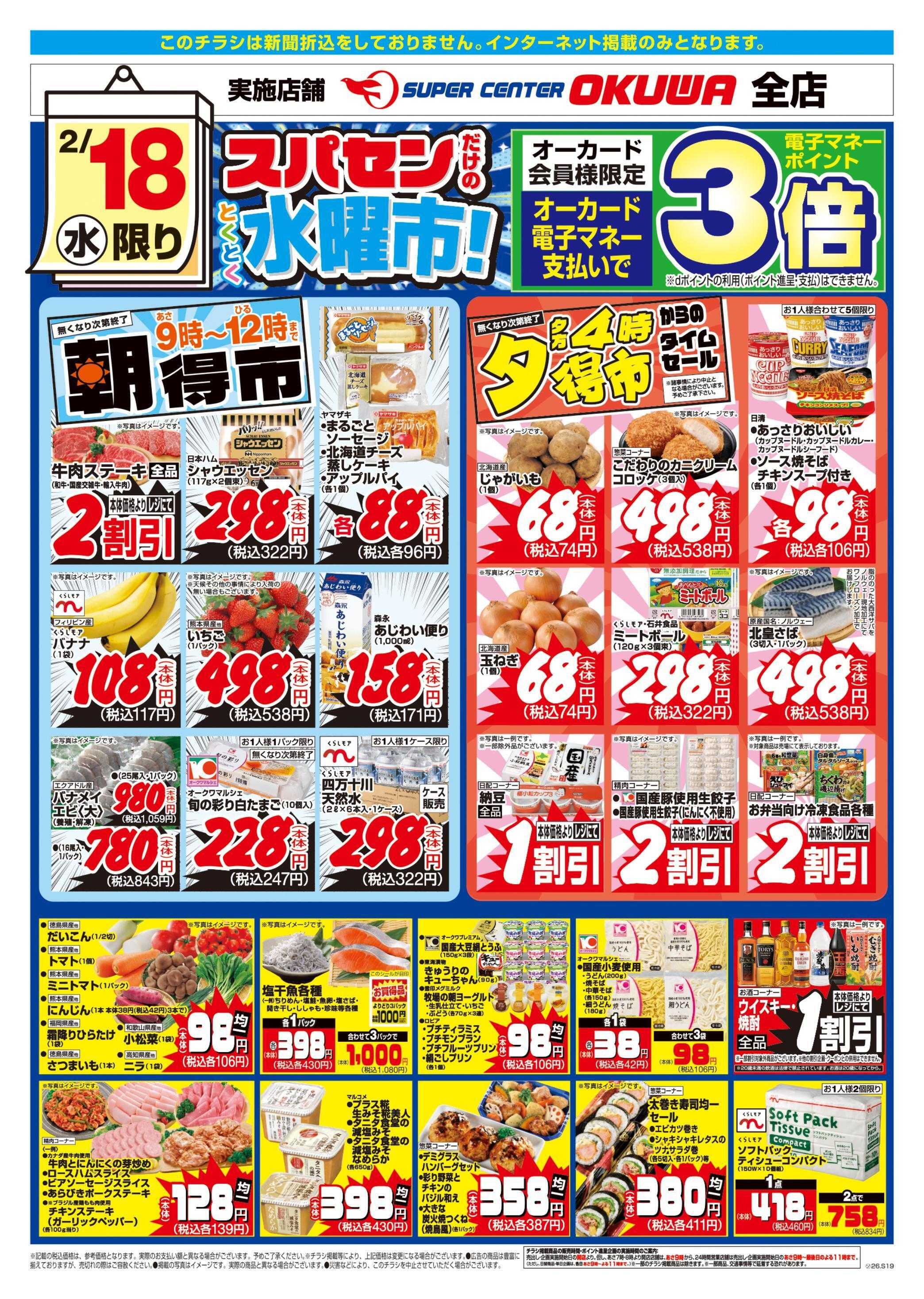 スーパーセンターオークワ スパセンだけのとくとく水曜市！