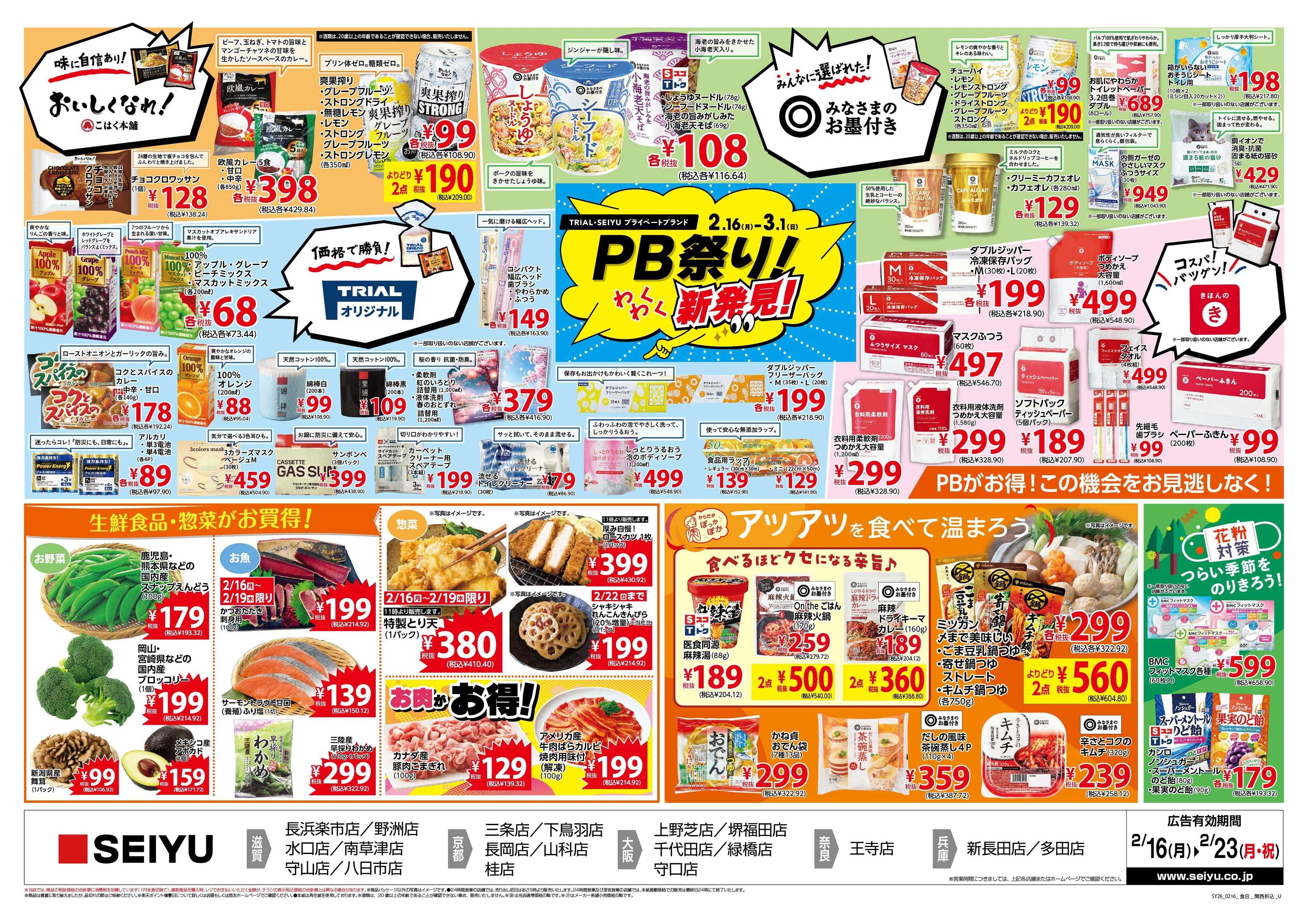 SEIYU 2.16号