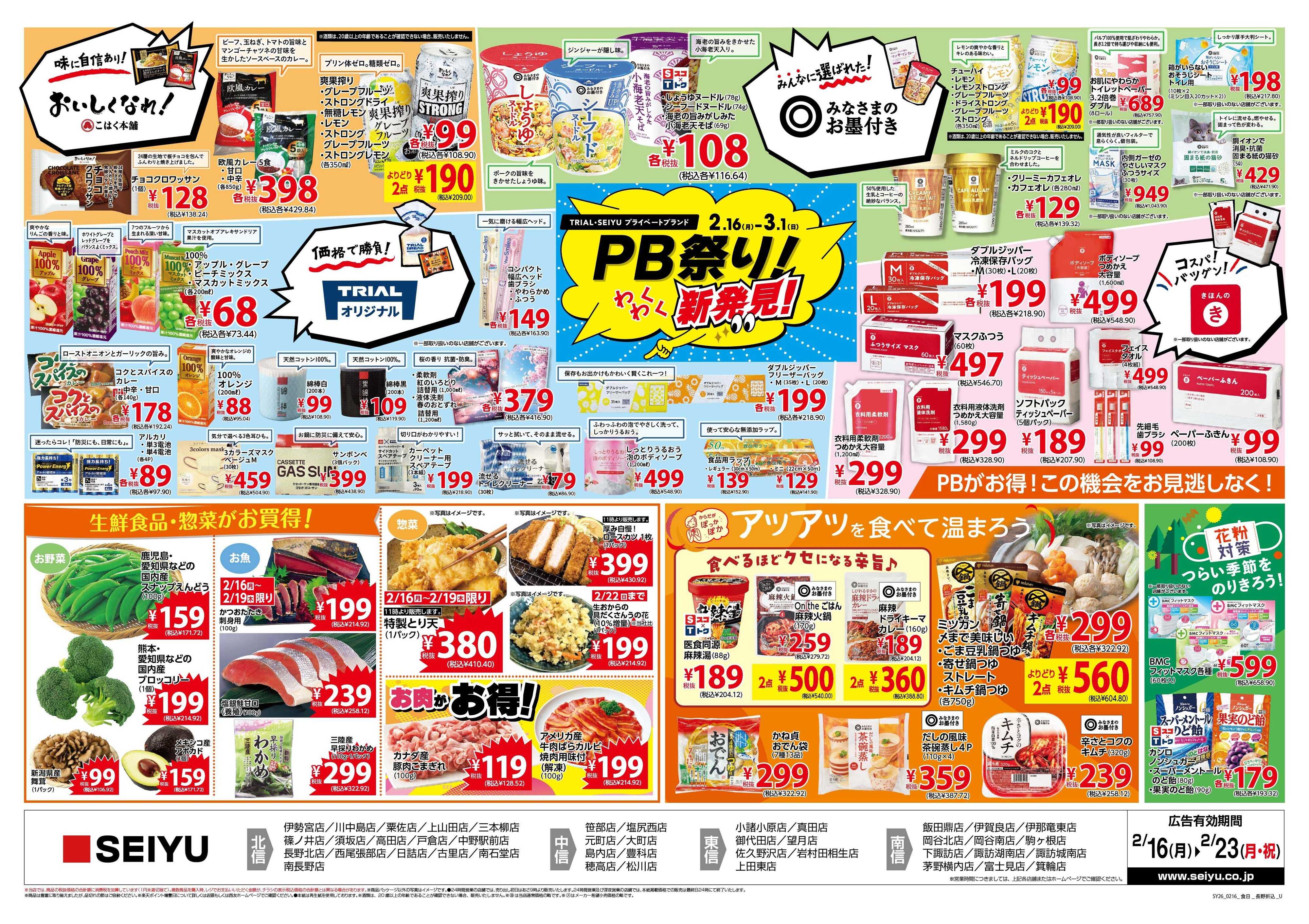 SEIYU 2.16号