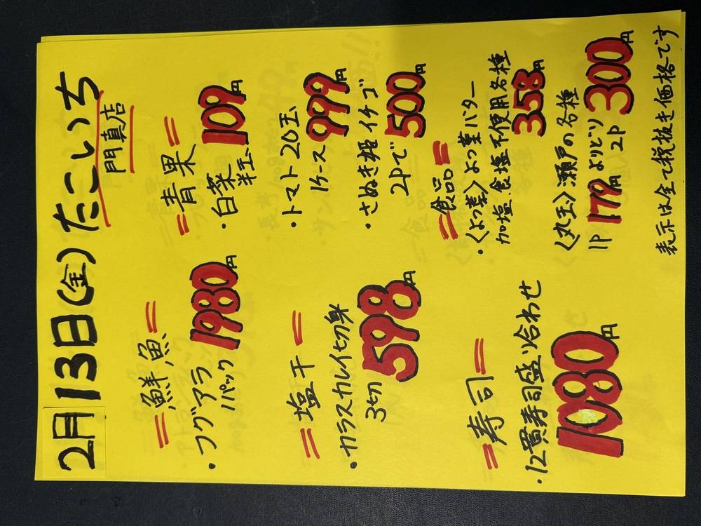 たこ一 門真店の最新チラシ・セール情報 | クラシルチラシ