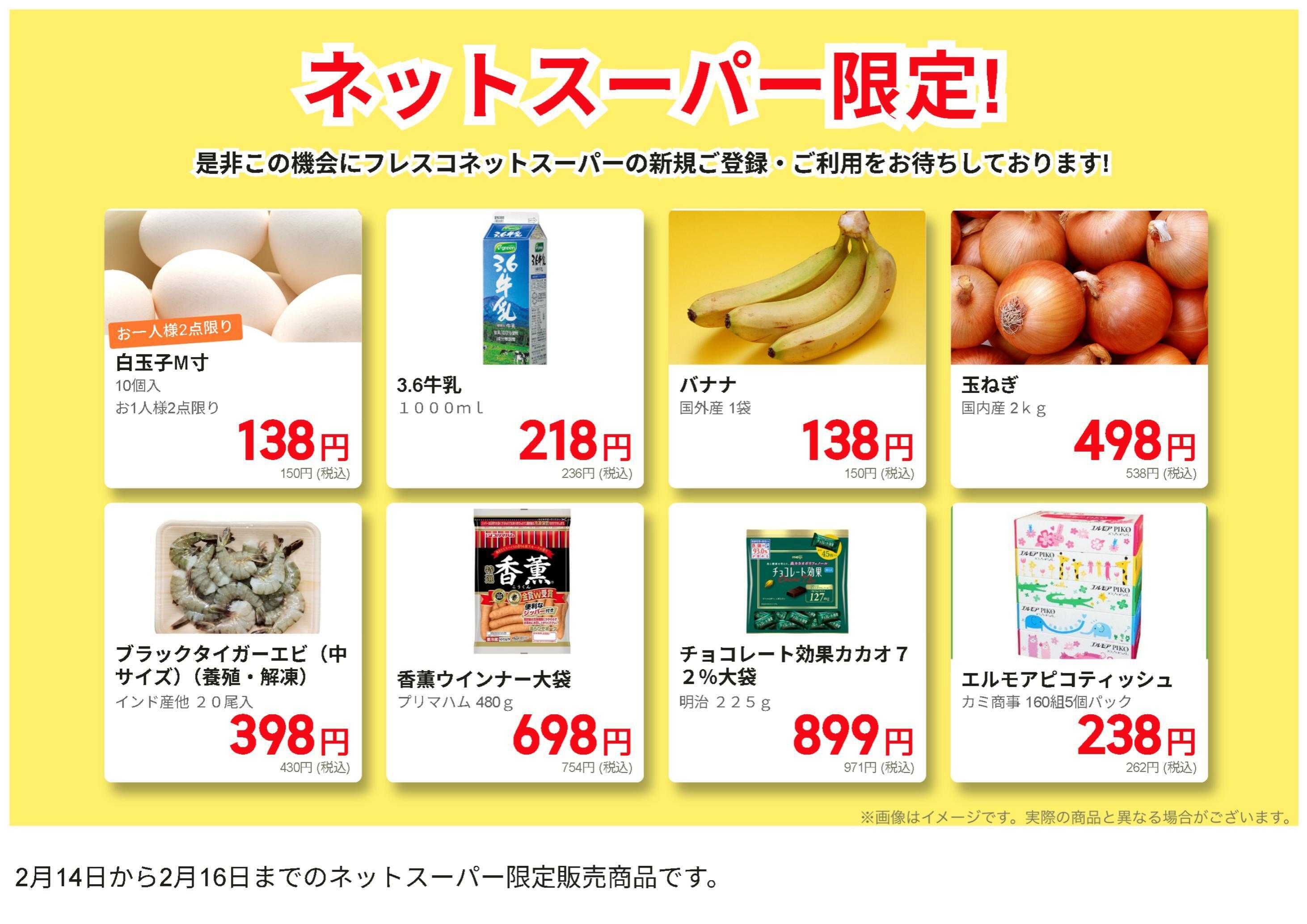 コレモ ネットスーパーだけの特別お買い得品！