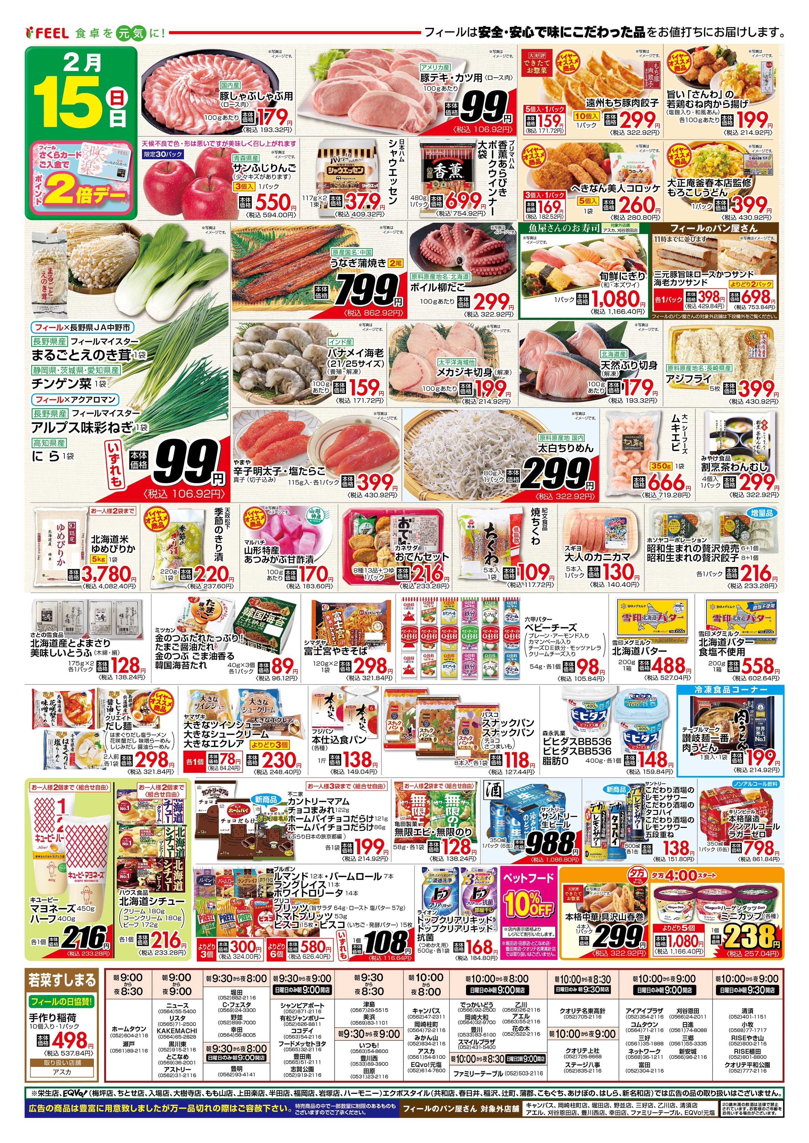 フィール フィールの日前日祭