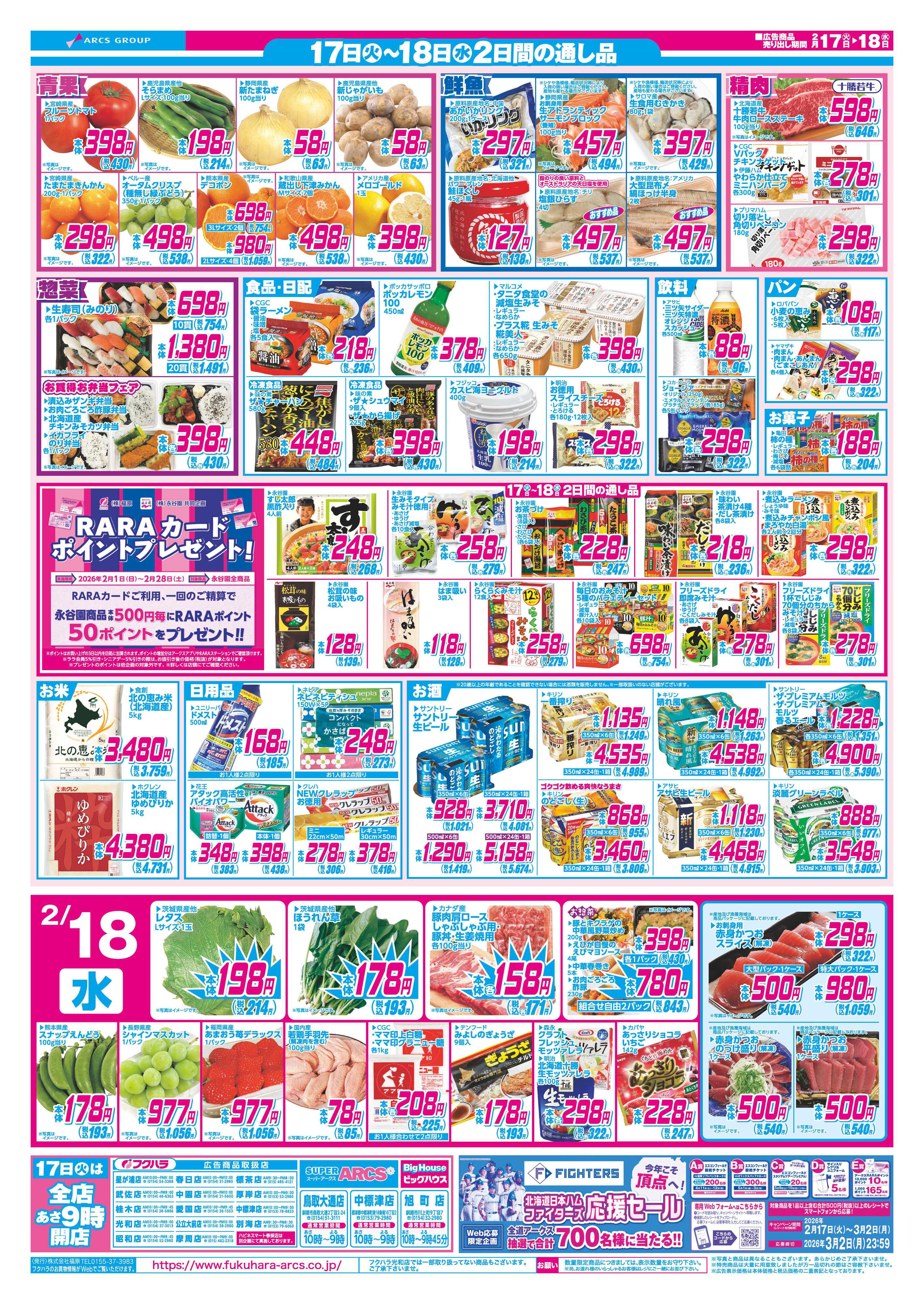 フクハラ いいなセール　１７日シニア感謝デー５％引