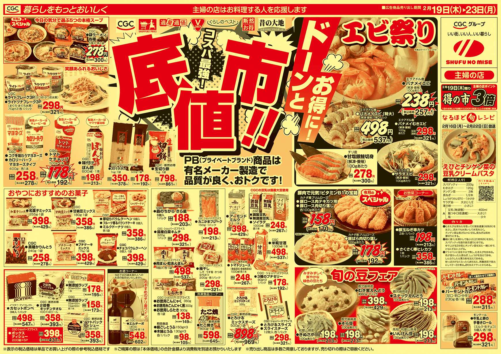 主婦の店 コスパ最強！底値市