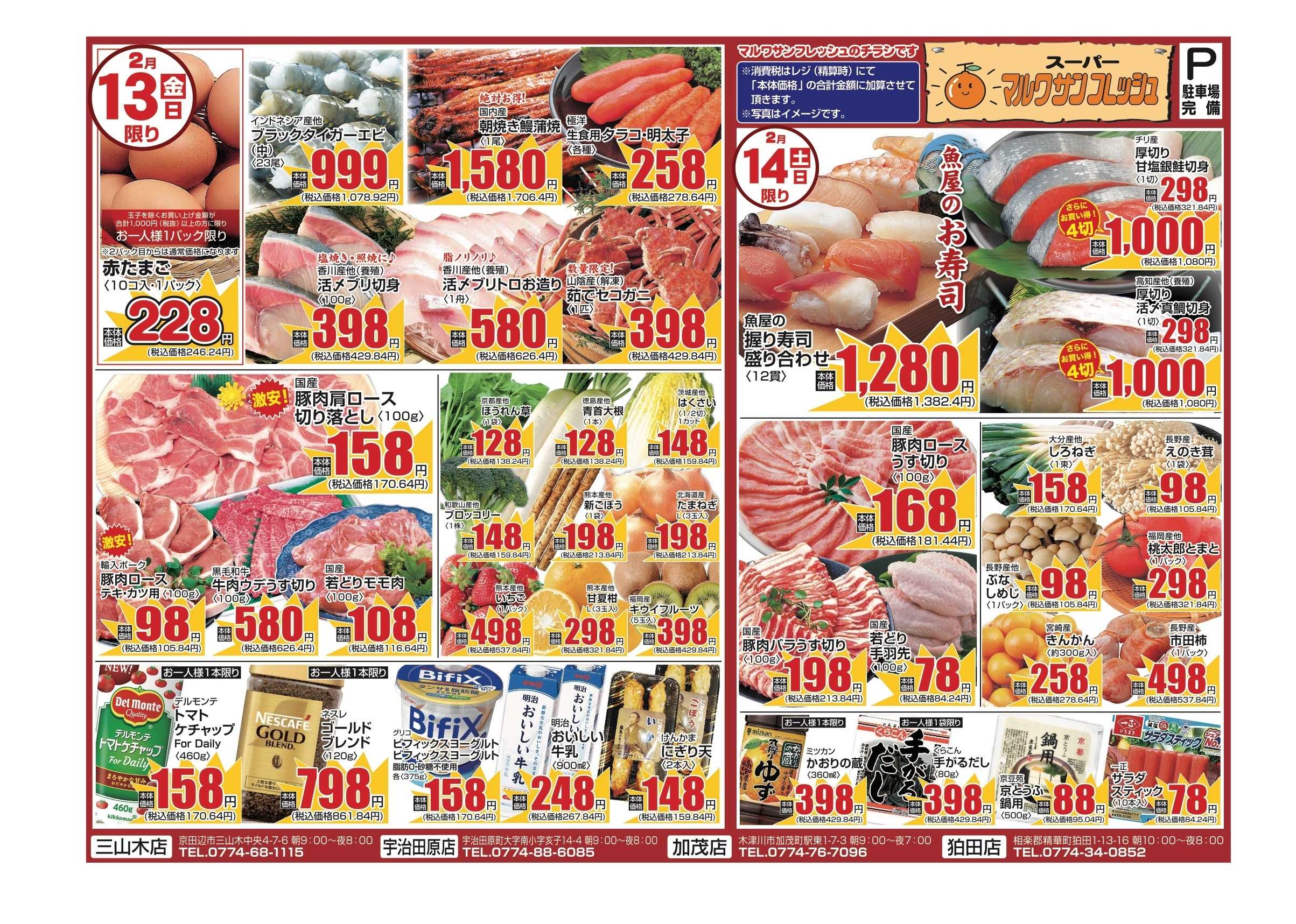 サンフレッシュ 