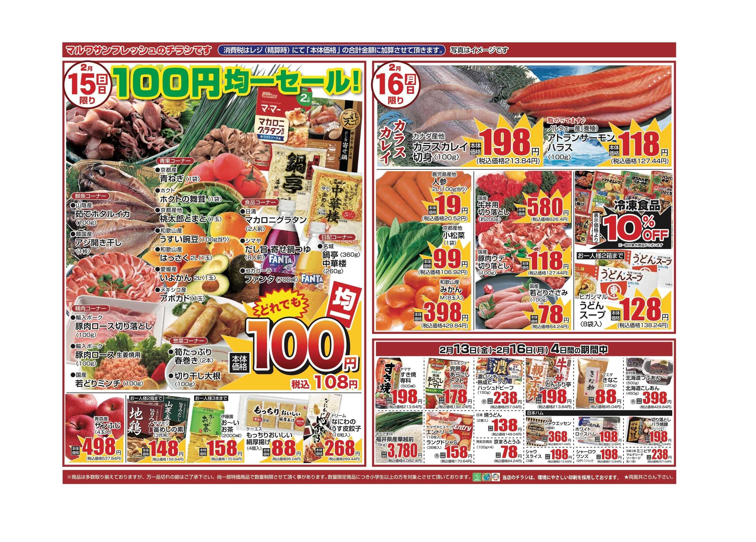 サンフレッシュ 