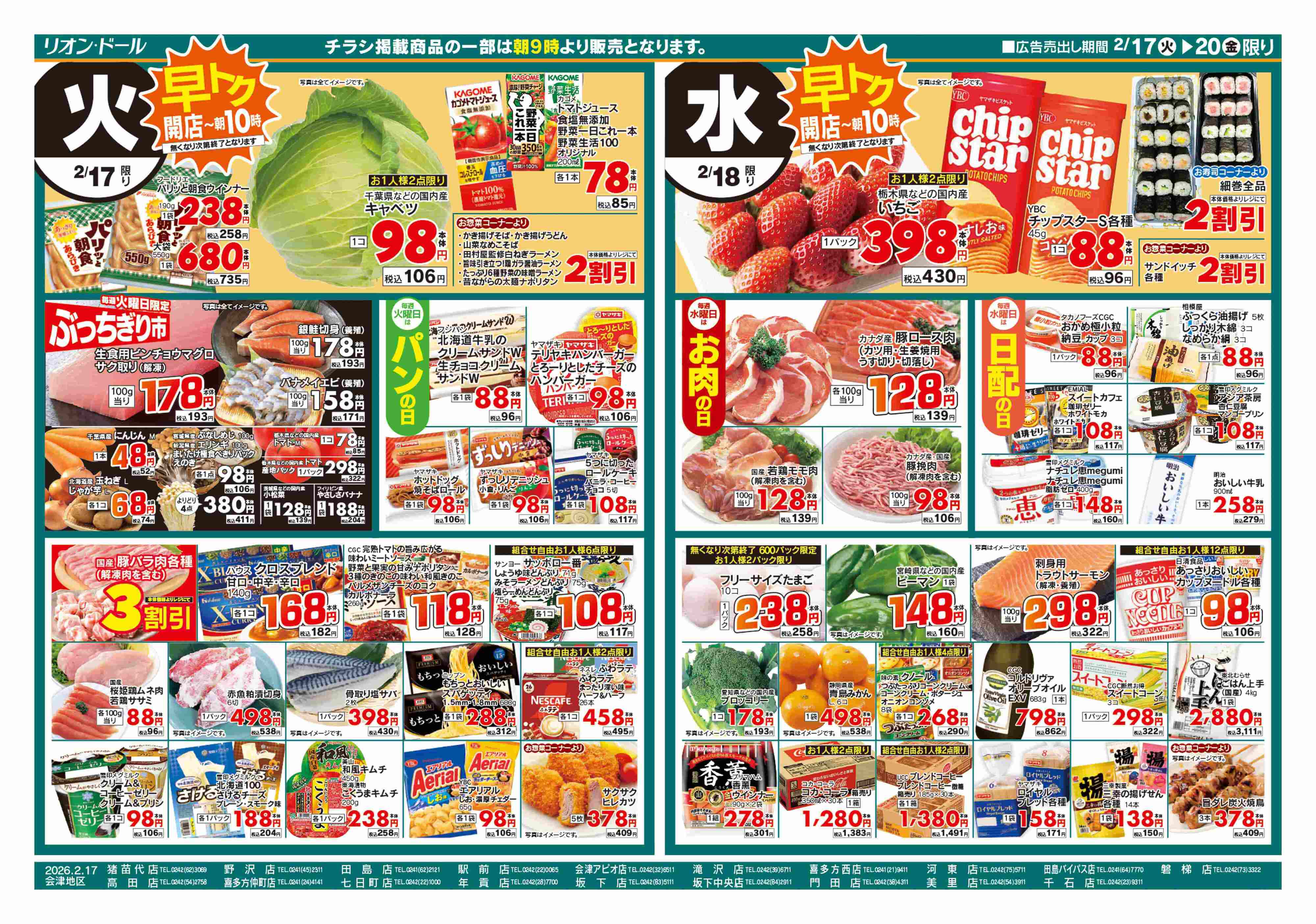 リオン・ドール 2/17号日替り4日間