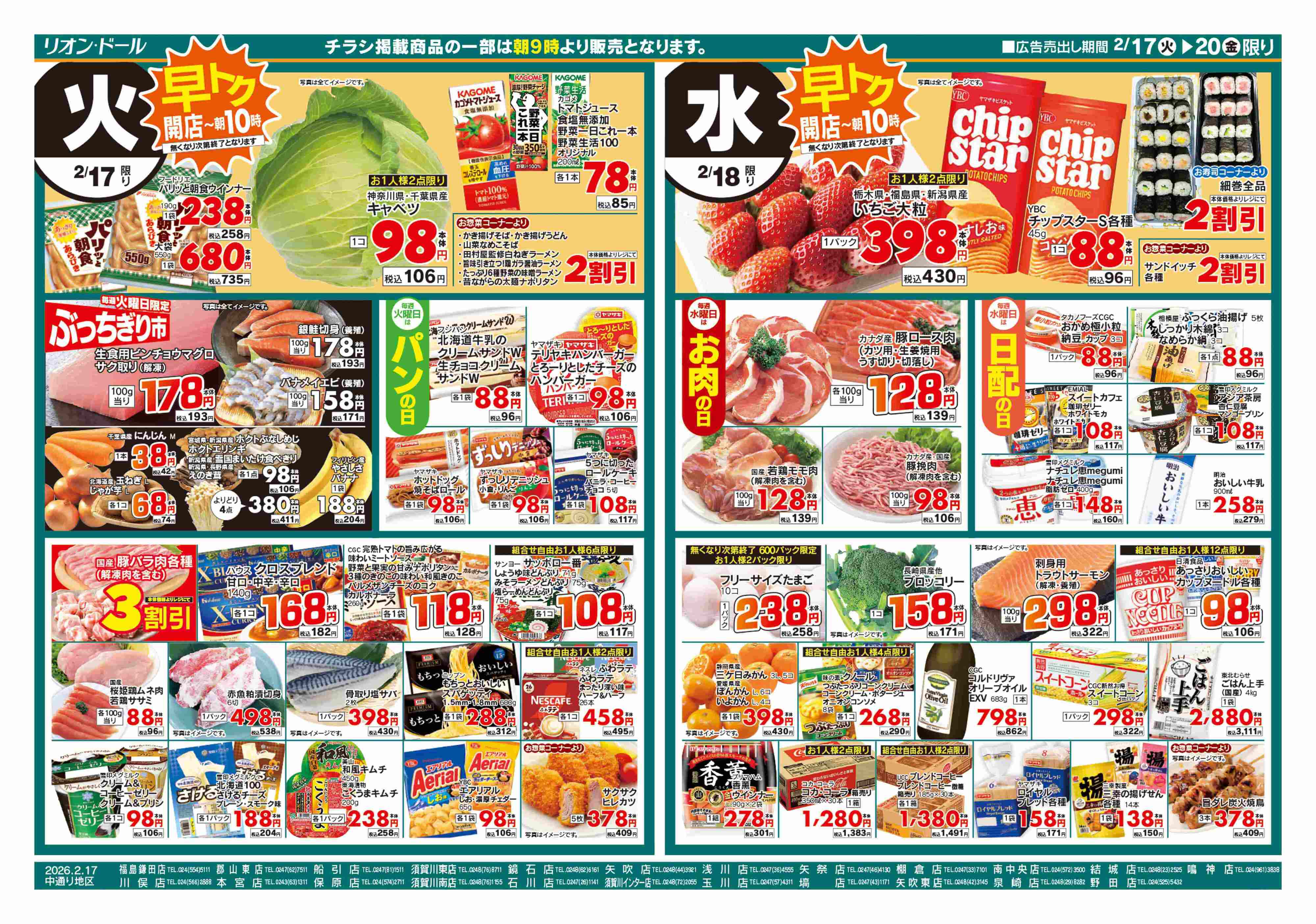 リオン・ドール 2/17号日替り4日間