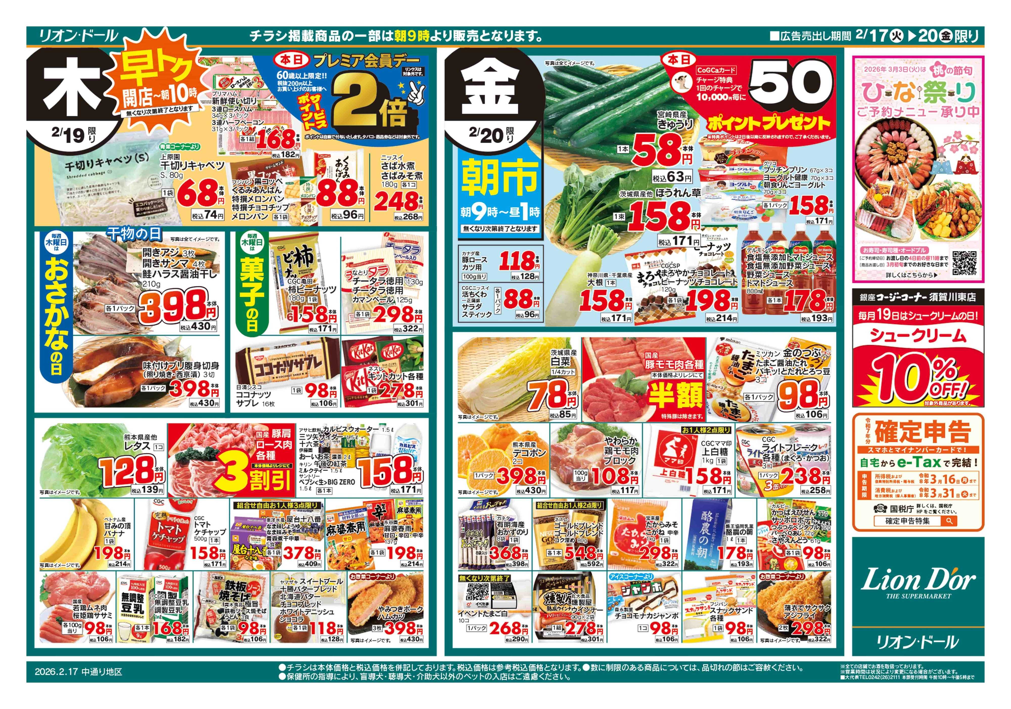 リオン・ドール 2/17号日替り4日間