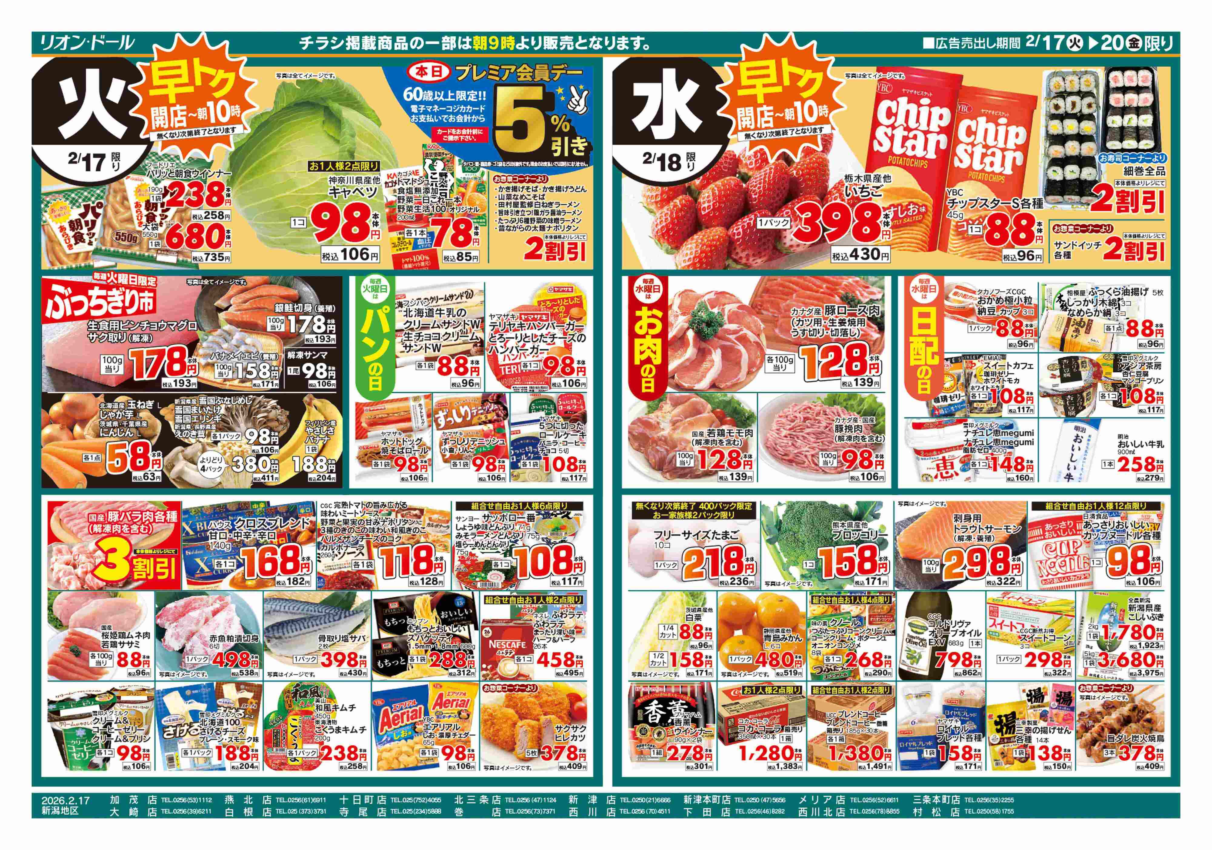 リオン・ドール 2/17号日替り4日間