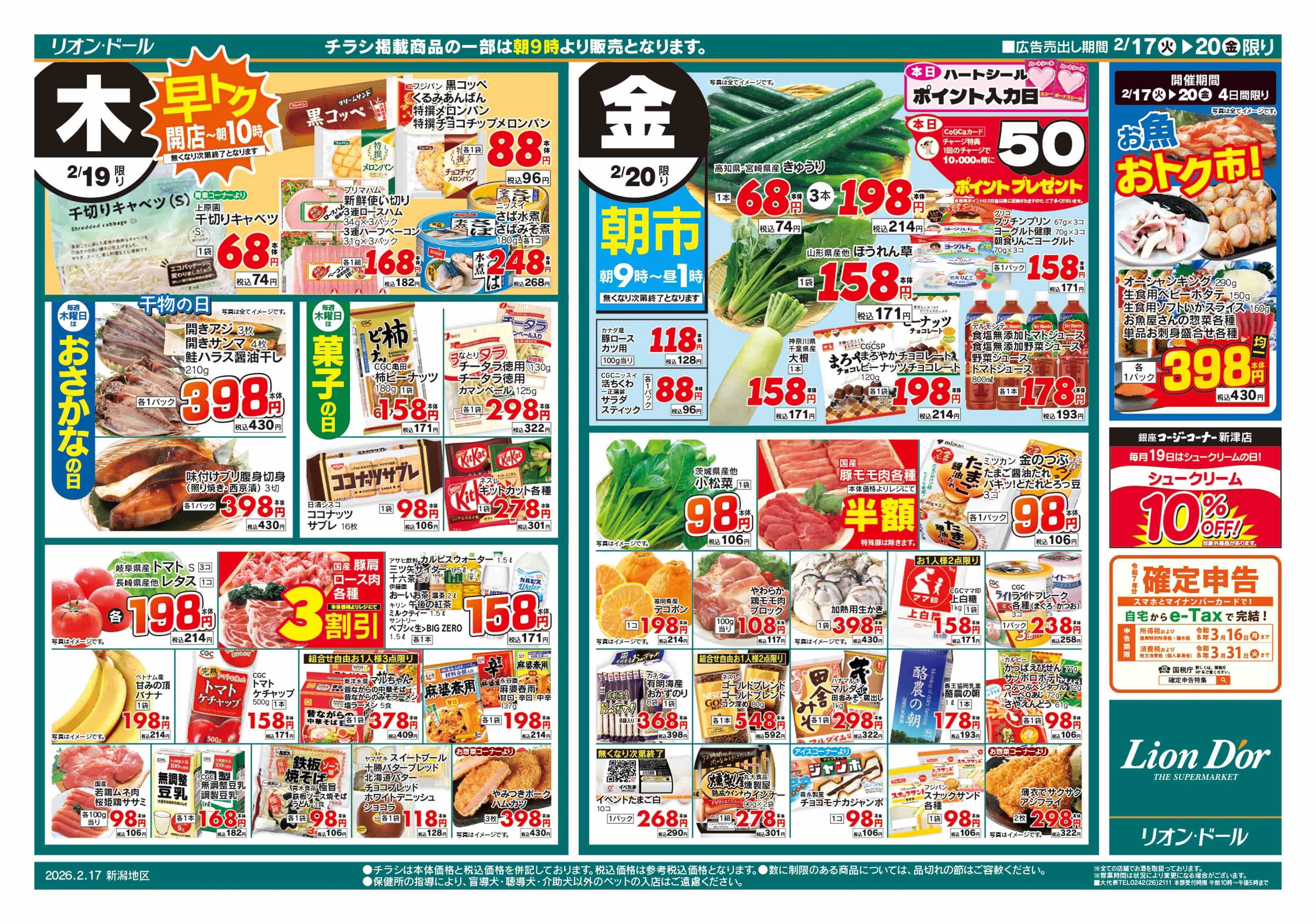 リオン・ドール 2/17号日替り4日間