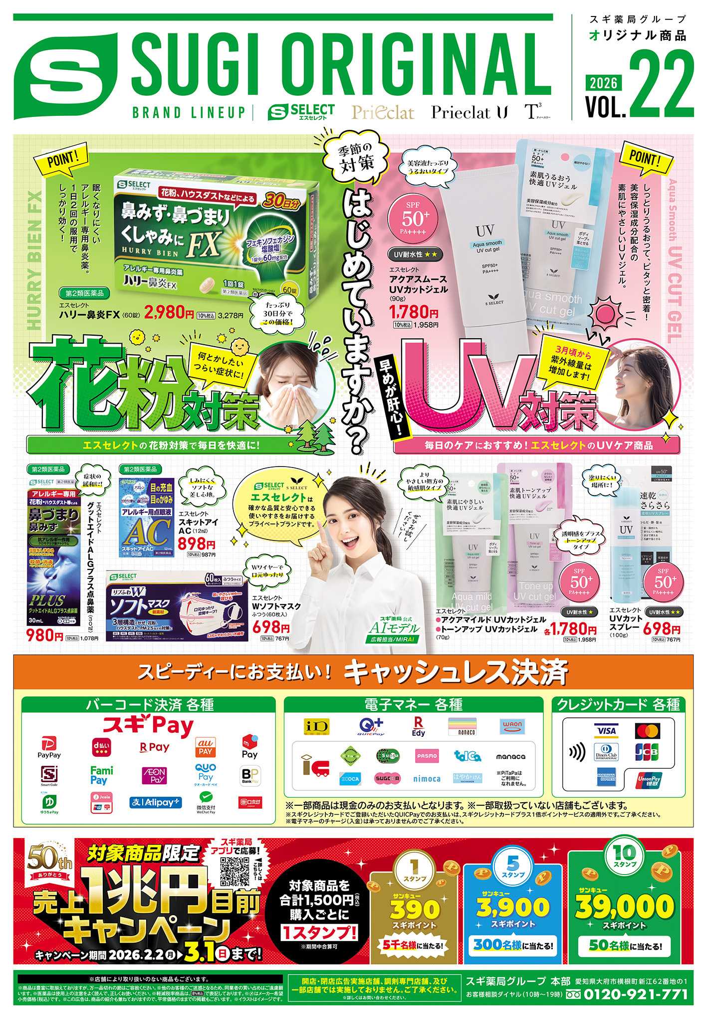 ジャパン チラシのご案内